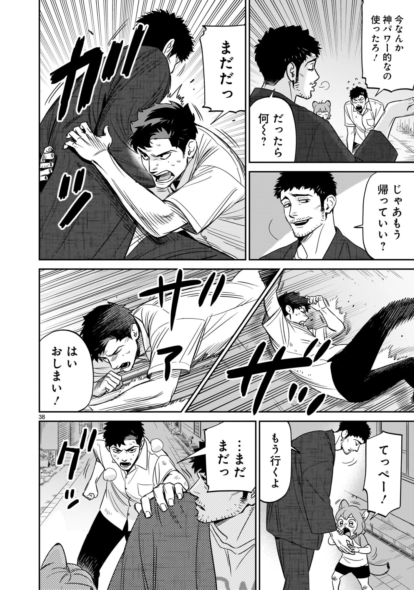 となりのダイダイ 第4話 - 38