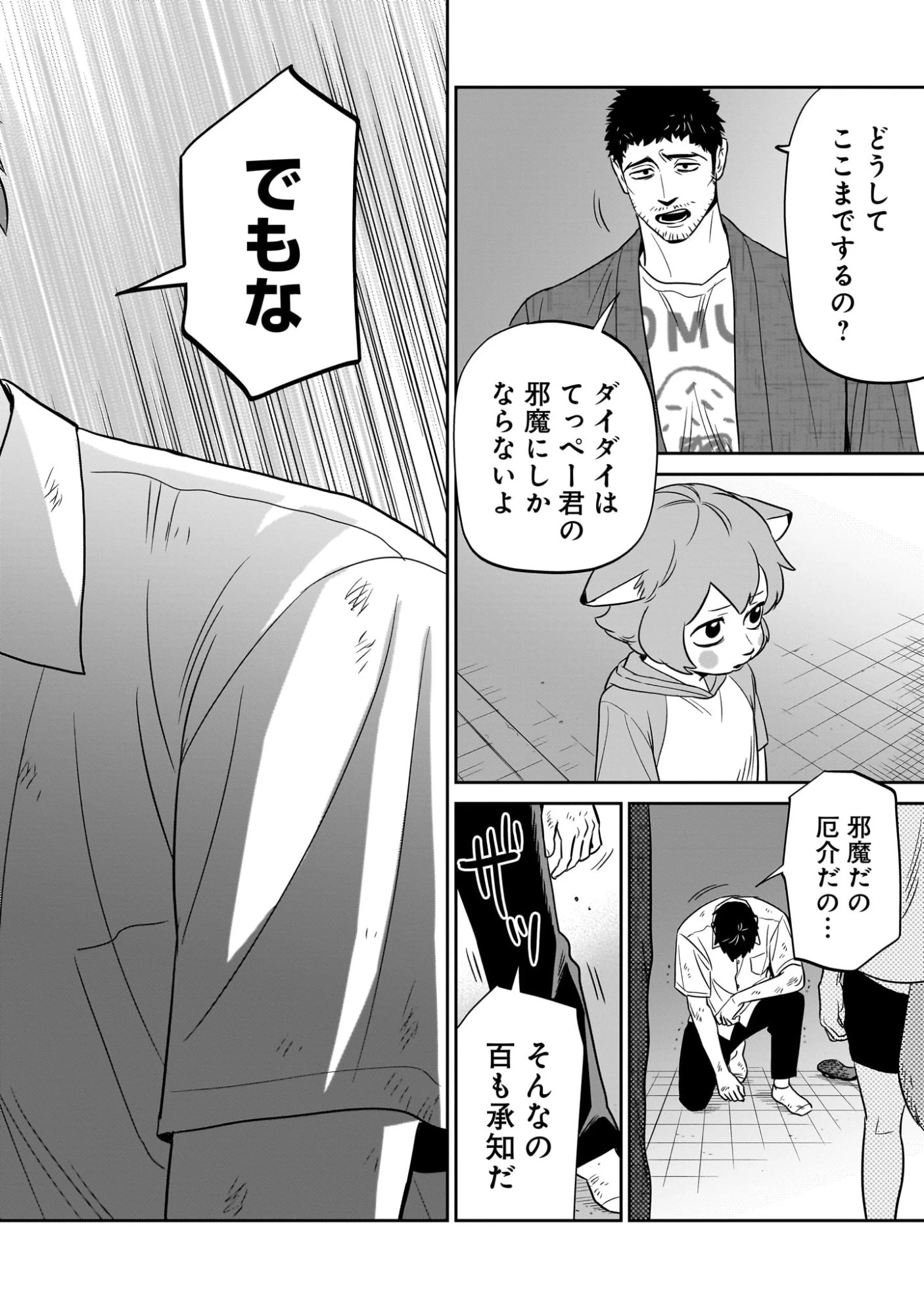 となりのダイダイ 第4話 - 40