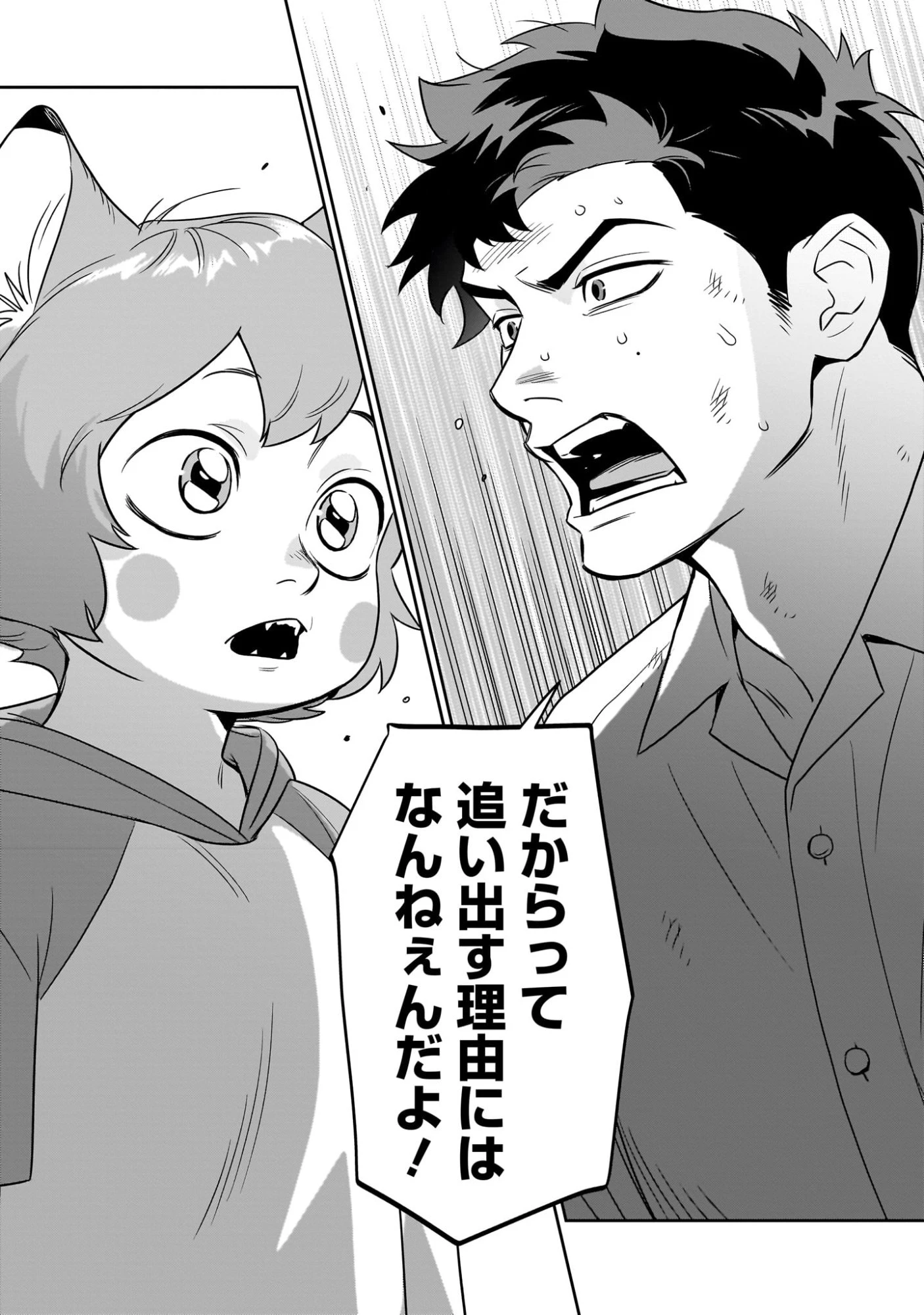 となりのダイダイ 第4話 - 41