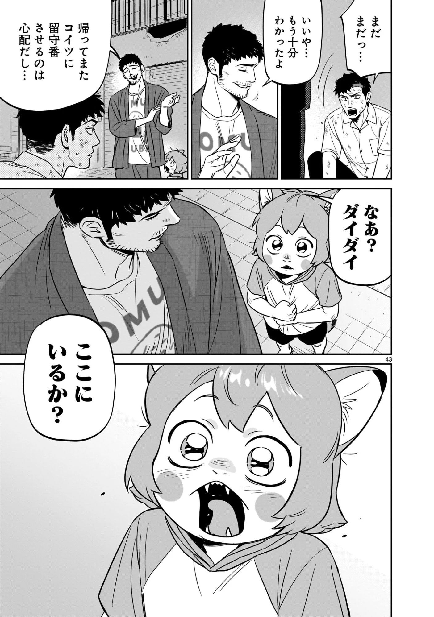 となりのダイダイ 第4話 - 43