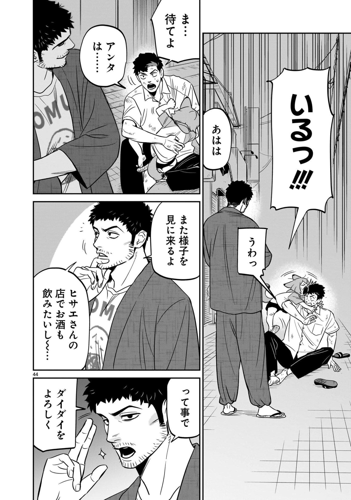 となりのダイダイ 第4話 - 44