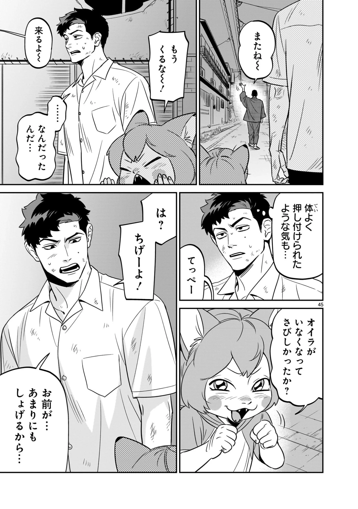 となりのダイダイ 第4話 - 45