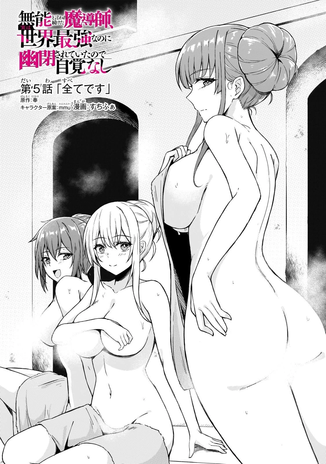 無能と言われ続けた魔導師、実は世界最強なのに幽閉されていたので自覚なし 第5話 - 1