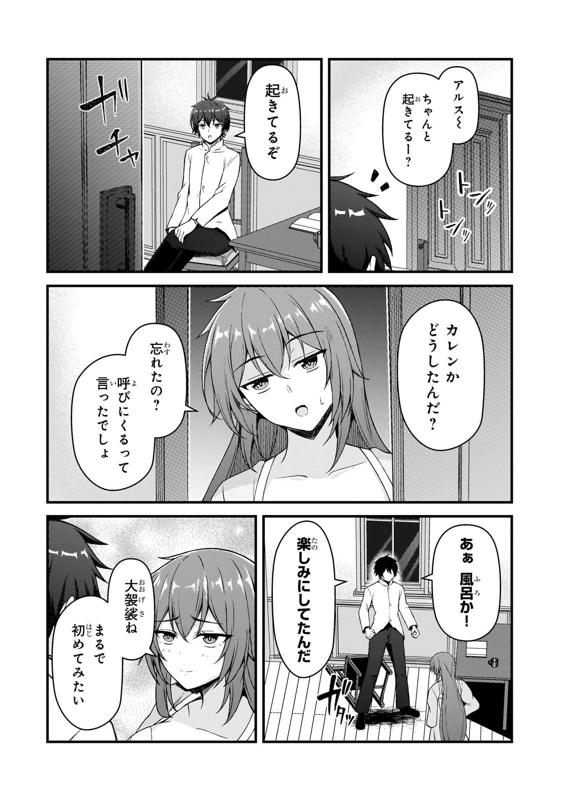 無能と言われ続けた魔導師、実は世界最強なのに幽閉されていたので自覚なし 第5話 - 4