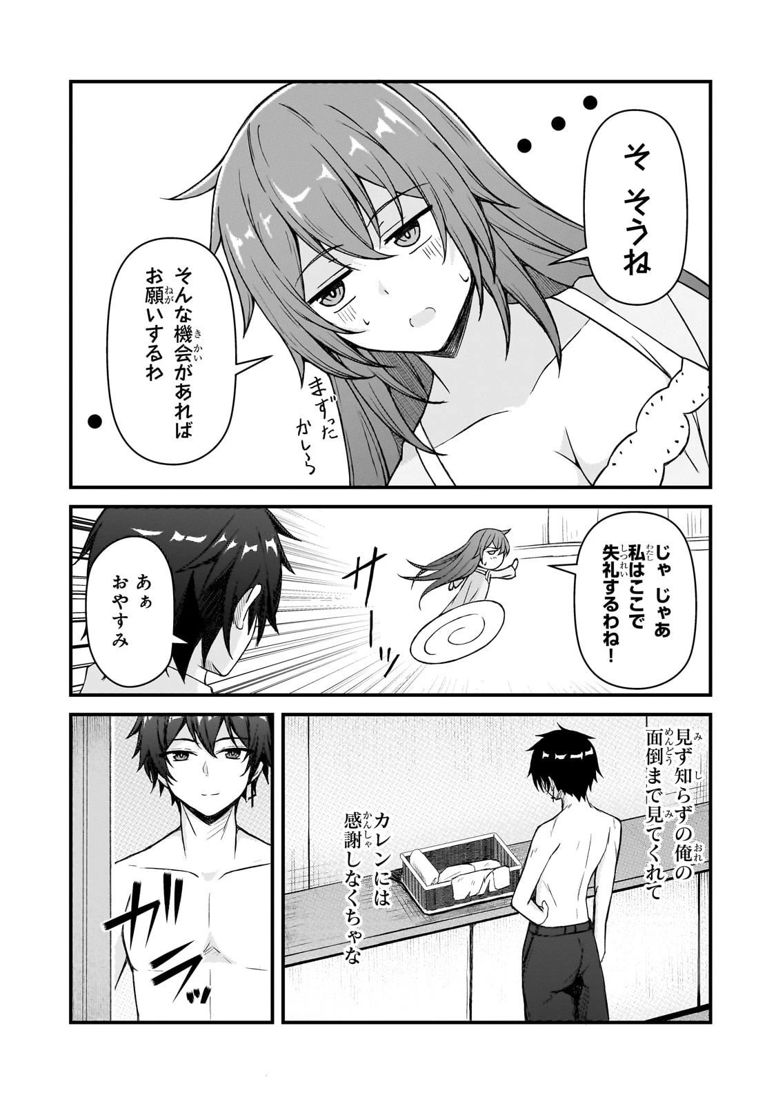 無能と言われ続けた魔導師、実は世界最強なのに幽閉されていたので自覚なし 第5話 - 9