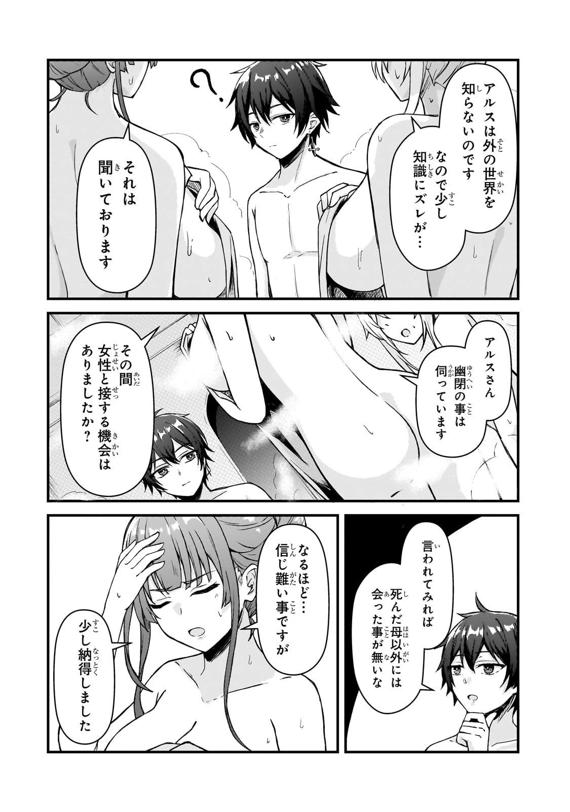 無能と言われ続けた魔導師、実は世界最強なのに幽閉されていたので自覚なし 第5話 - 16