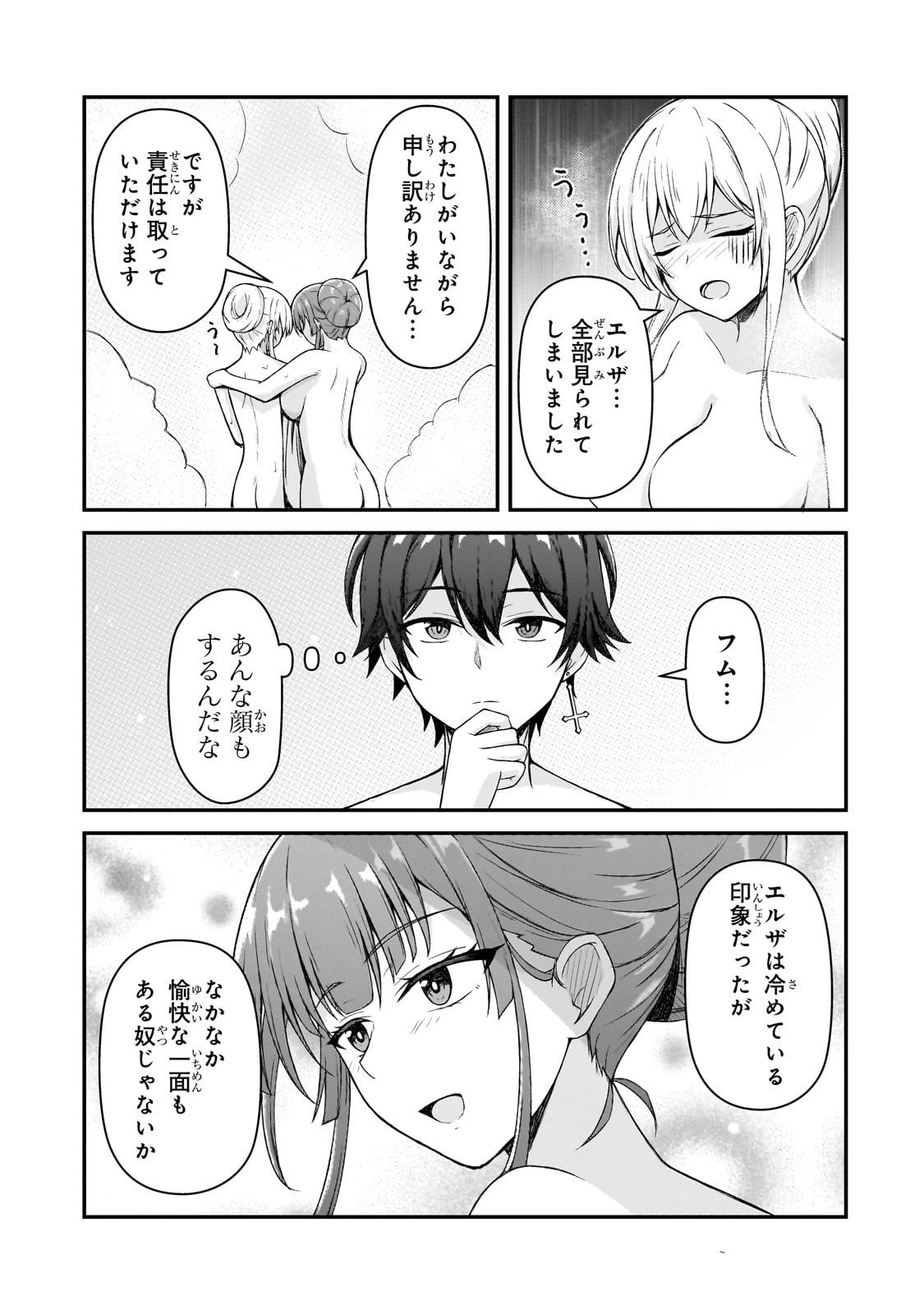 無能と言われ続けた魔導師、実は世界最強なのに幽閉されていたので自覚なし 第5話 - 21