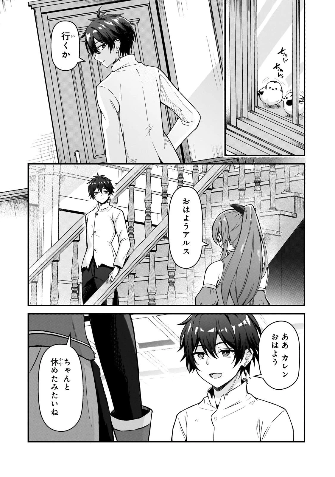 無能と言われ続けた魔導師、実は世界最強なのに幽閉されていたので自覚なし 第5話 - 22