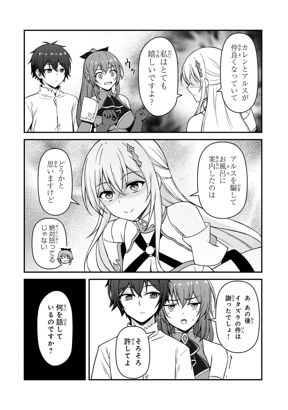 無能と言われ続けた魔導師、実は世界最強なのに幽閉されていたので自覚なし 第5話 - 24