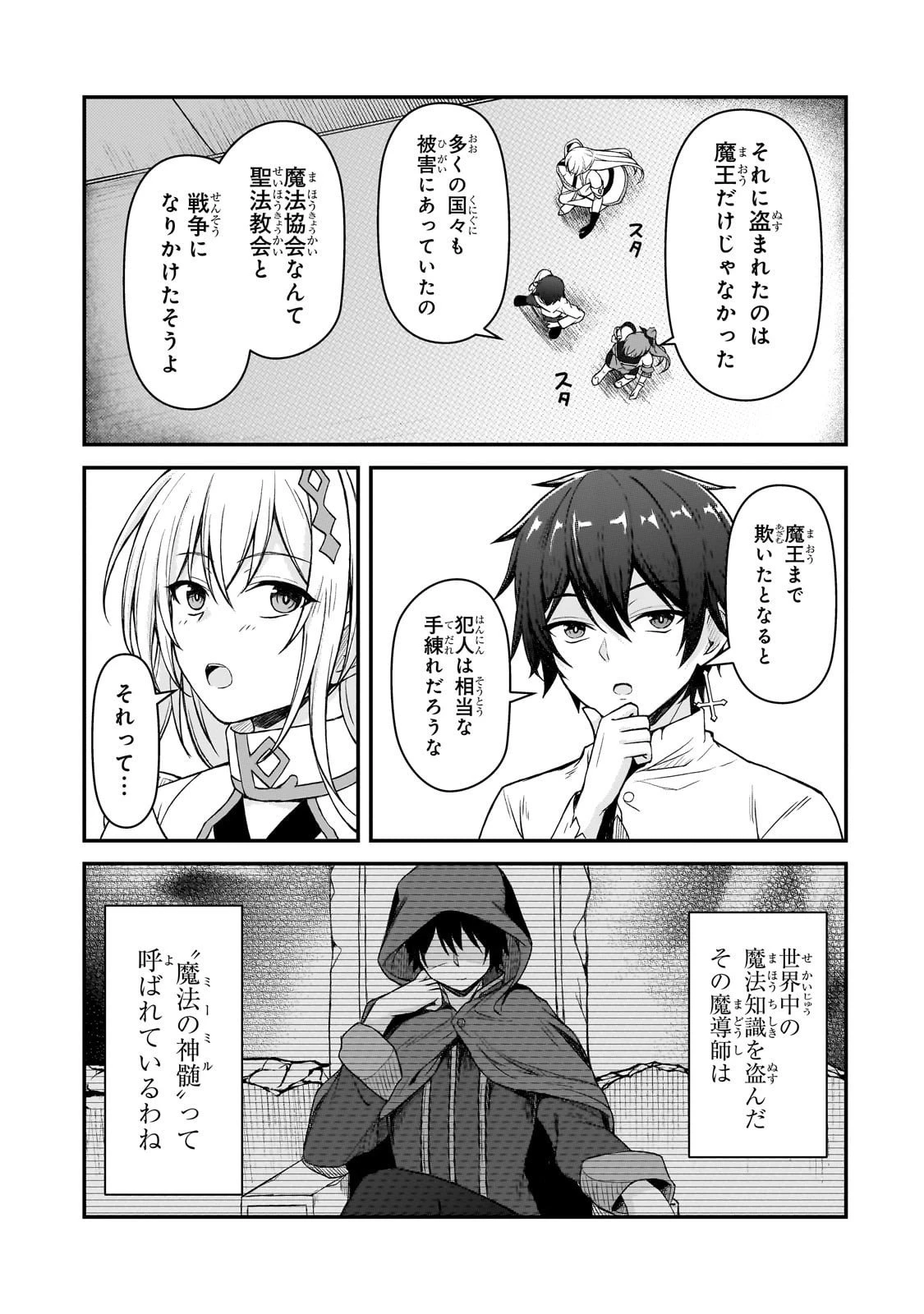 無能と言われ続けた魔導師、実は世界最強なのに幽閉されていたので自覚なし 第5話 - 27