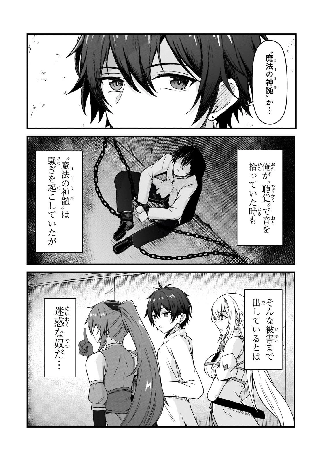 無能と言われ続けた魔導師、実は世界最強なのに幽閉されていたので自覚なし 第5話 - 28