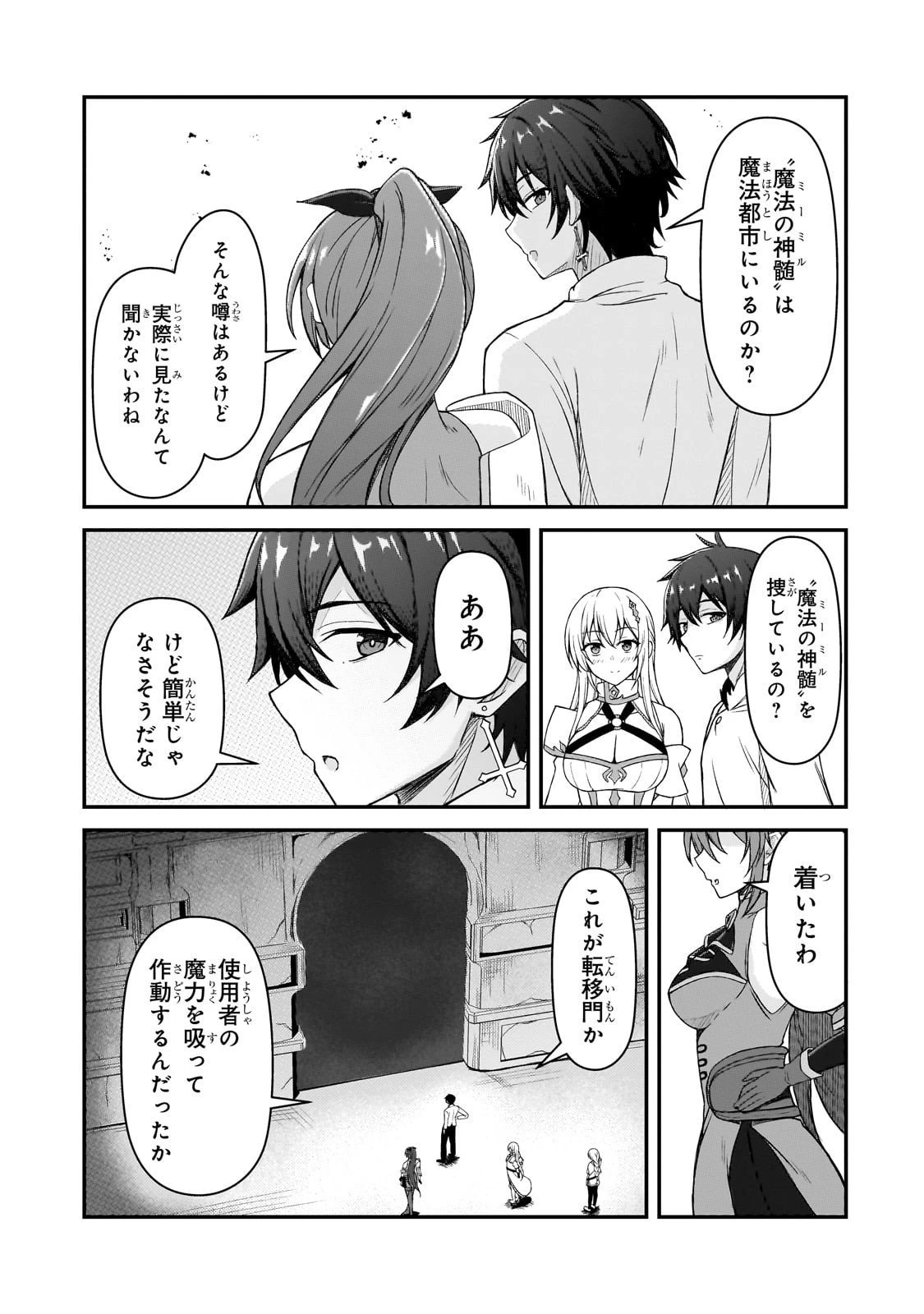 無能と言われ続けた魔導師、実は世界最強なのに幽閉されていたので自覚なし 第5話 - 29