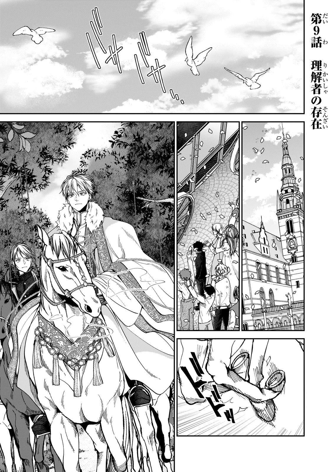 麗しの皇帝陛下の番に選ばれてしまったのですが、まだ仕事がしたいので秘密です! 第9話 - 1