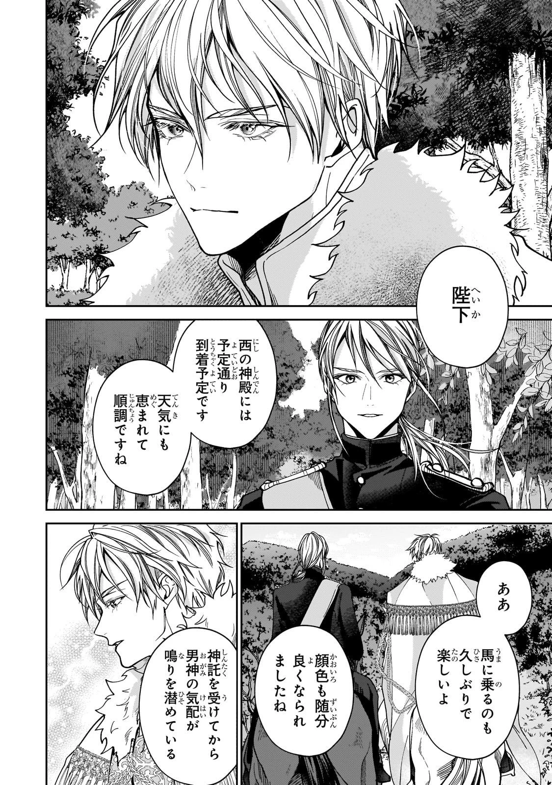 麗しの皇帝陛下の番に選ばれてしまったのですが、まだ仕事がしたいので秘密です! 第9話 - 2