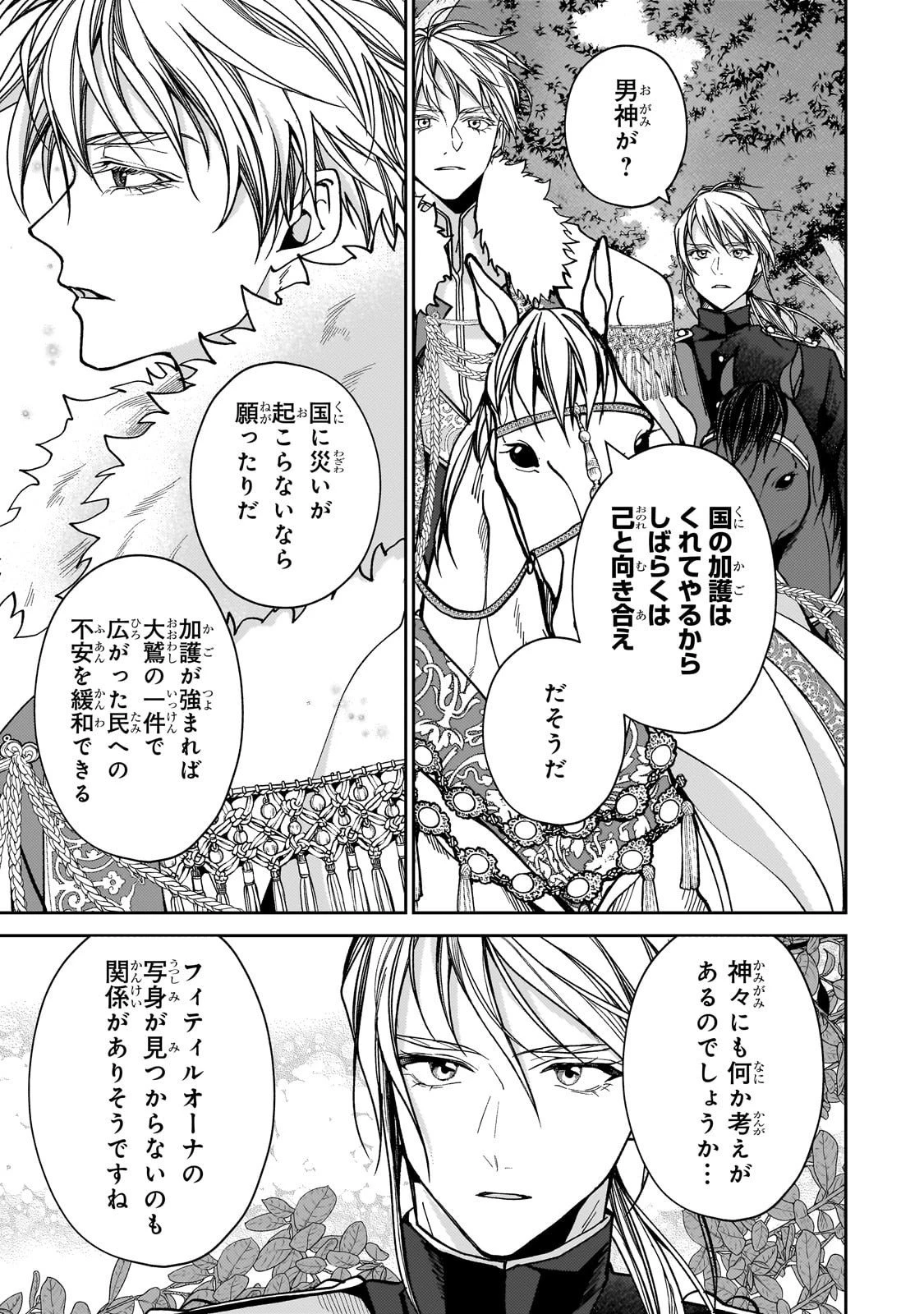 麗しの皇帝陛下の番に選ばれてしまったのですが、まだ仕事がしたいので秘密です! 第9話 - 3