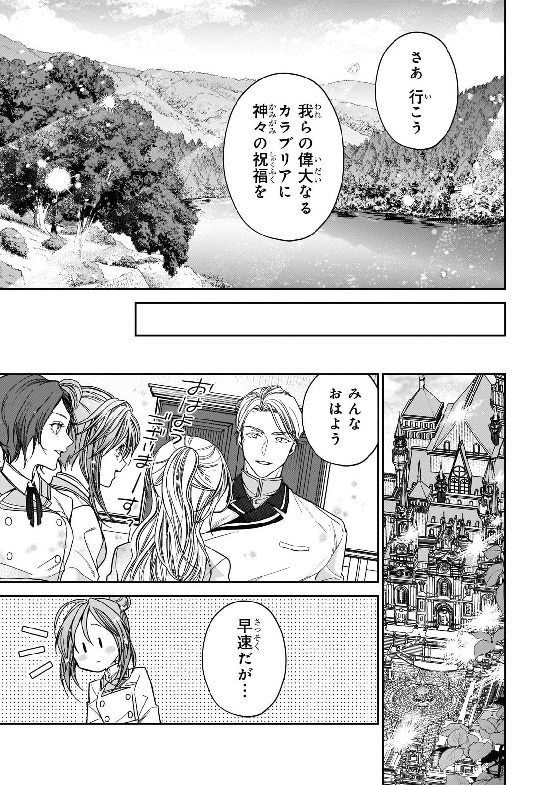 麗しの皇帝陛下の番に選ばれてしまったのですが、まだ仕事がしたいので秘密です! 第9話 - 5