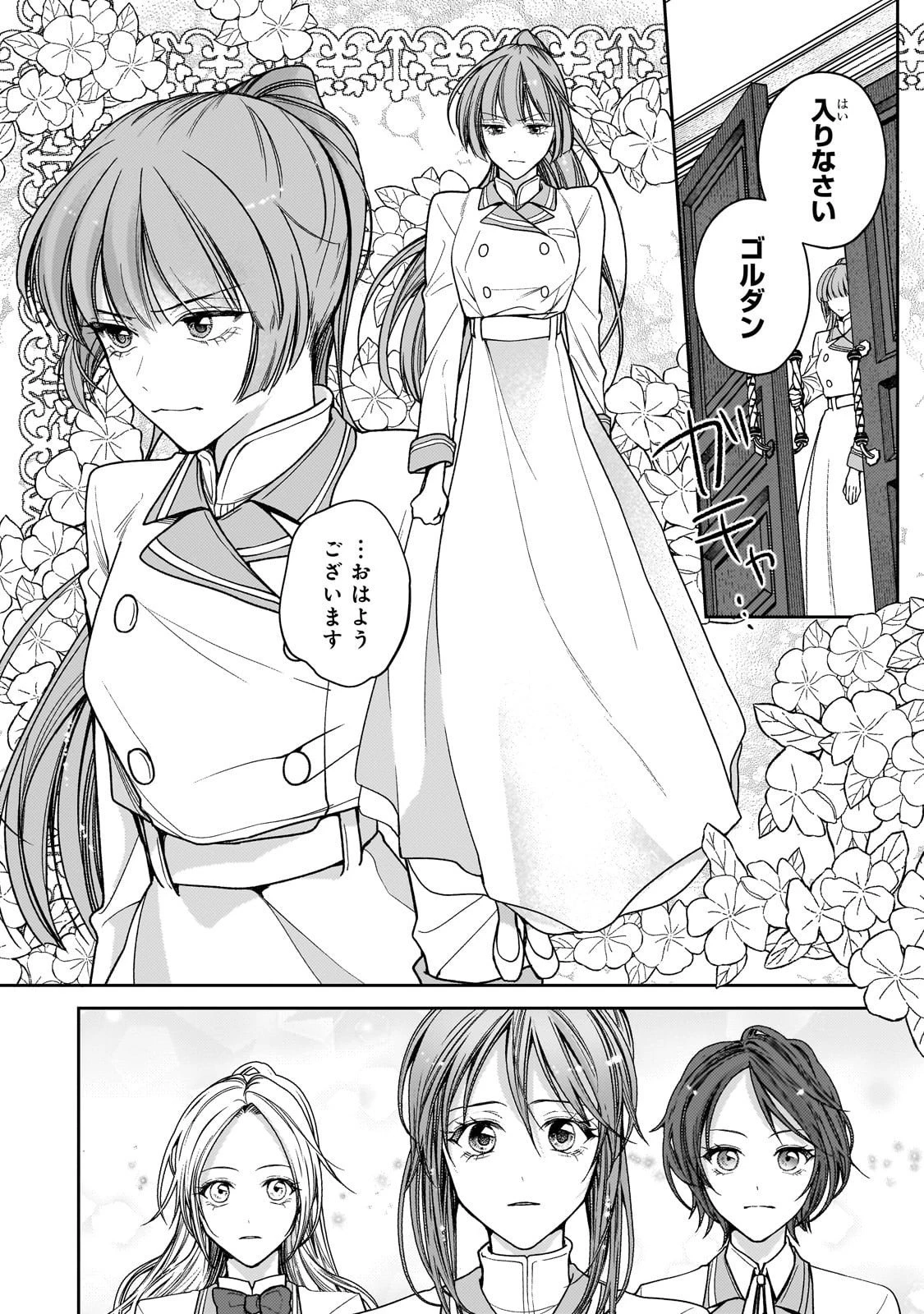 麗しの皇帝陛下の番に選ばれてしまったのですが、まだ仕事がしたいので秘密です! 第9話 - 6