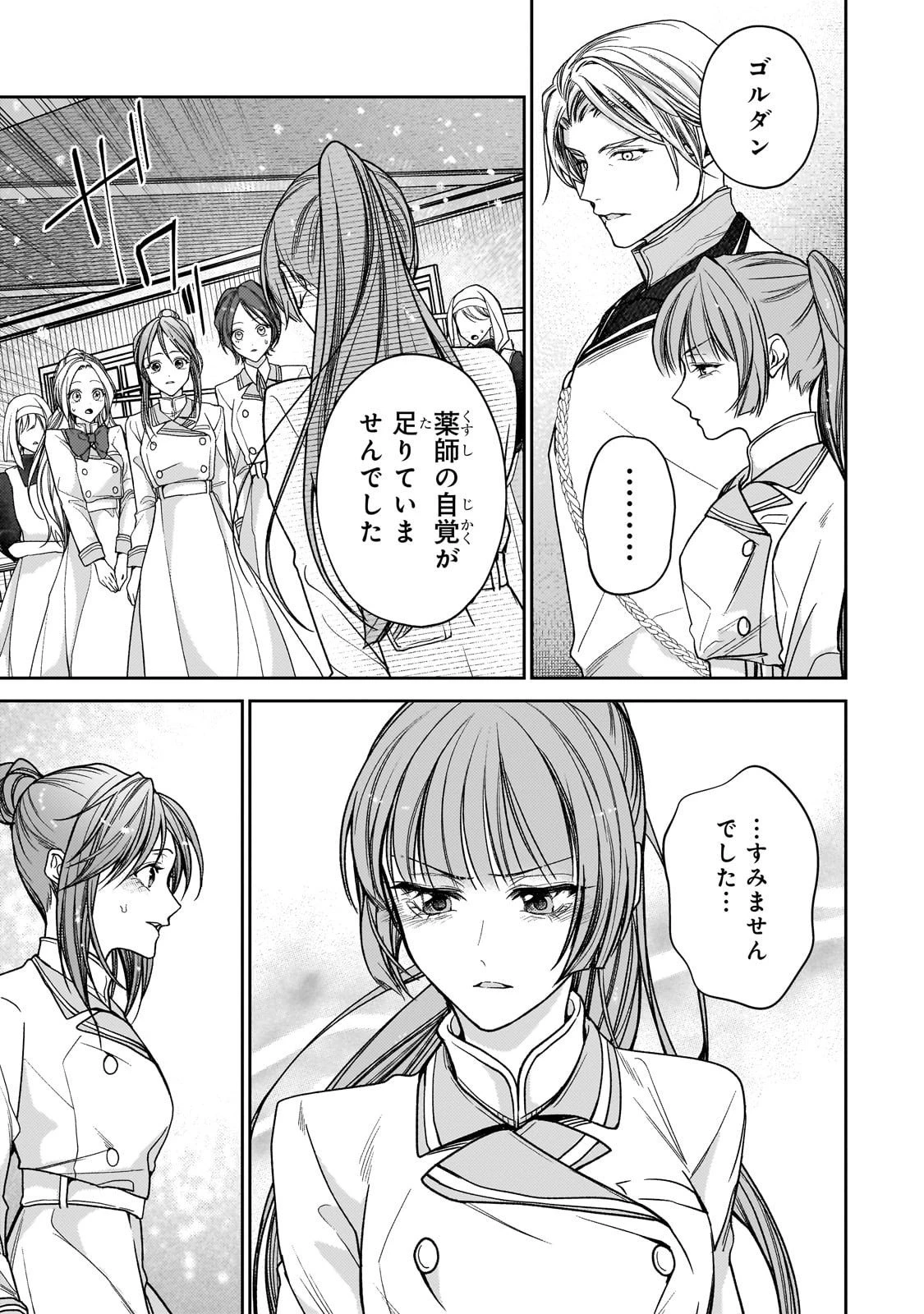 麗しの皇帝陛下の番に選ばれてしまったのですが、まだ仕事がしたいので秘密です! 第9話 - 7