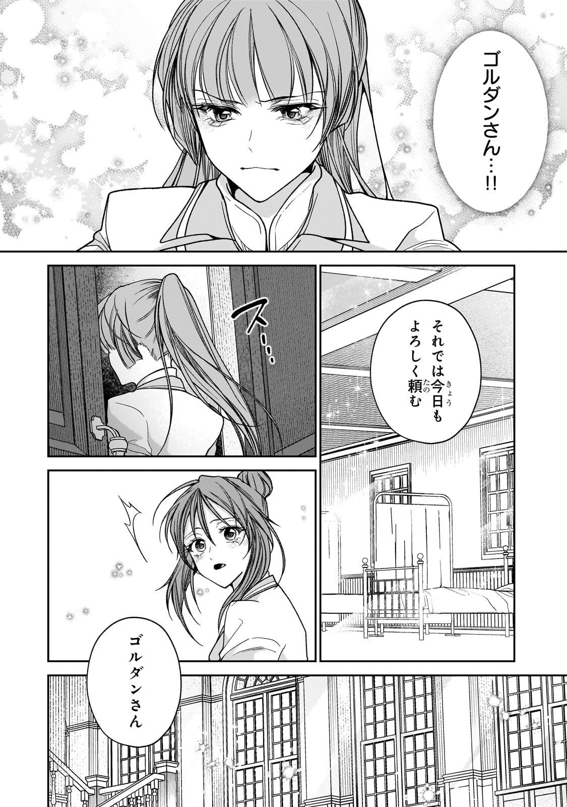 麗しの皇帝陛下の番に選ばれてしまったのですが、まだ仕事がしたいので秘密です! 第9話 - 8