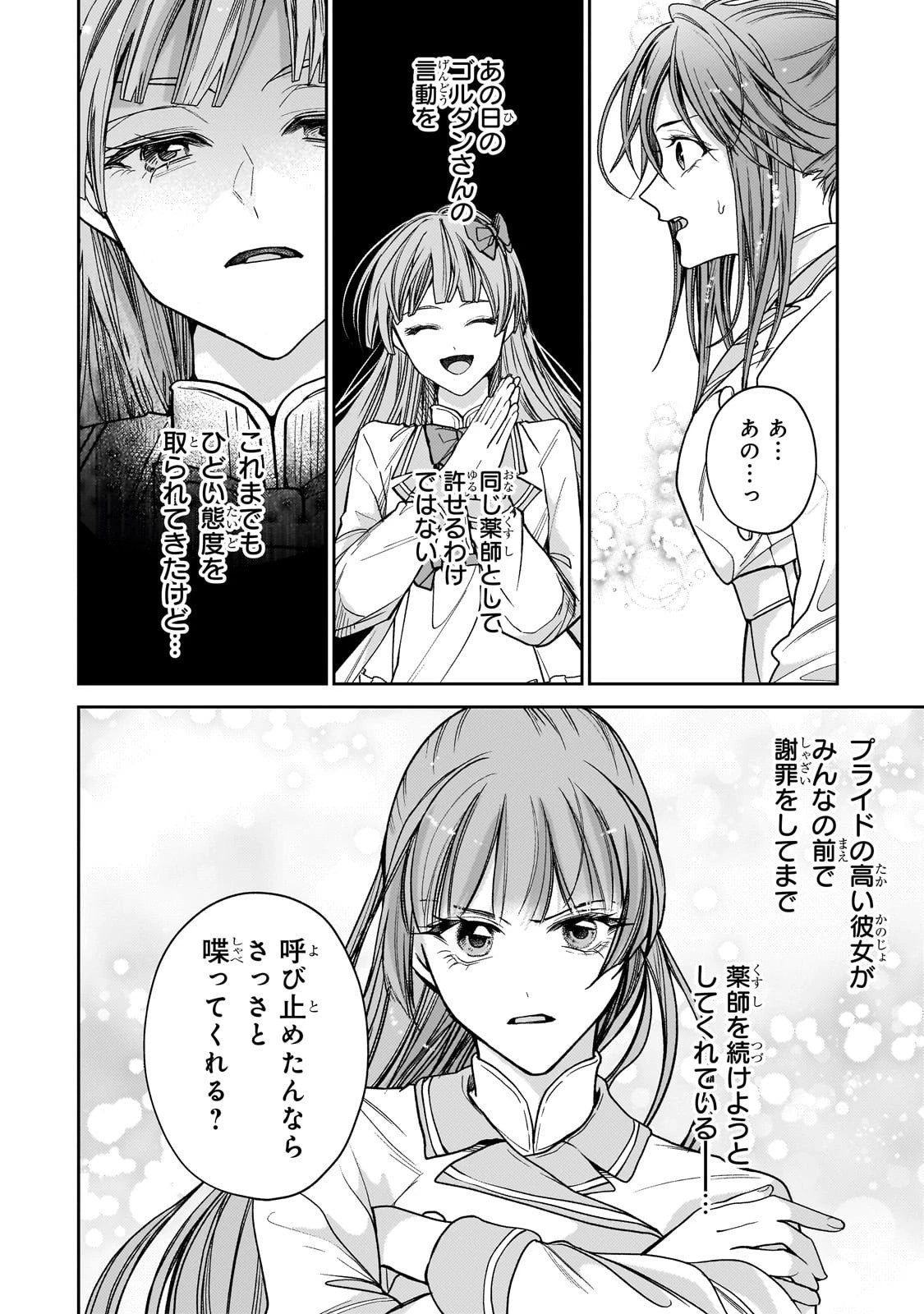 麗しの皇帝陛下の番に選ばれてしまったのですが、まだ仕事がしたいので秘密です! 第9話 - 10