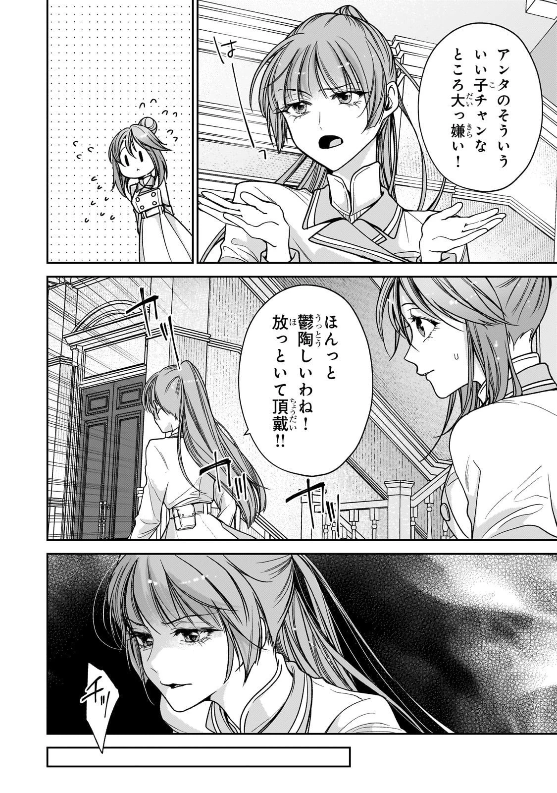 麗しの皇帝陛下の番に選ばれてしまったのですが、まだ仕事がしたいので秘密です! 第9話 - 12