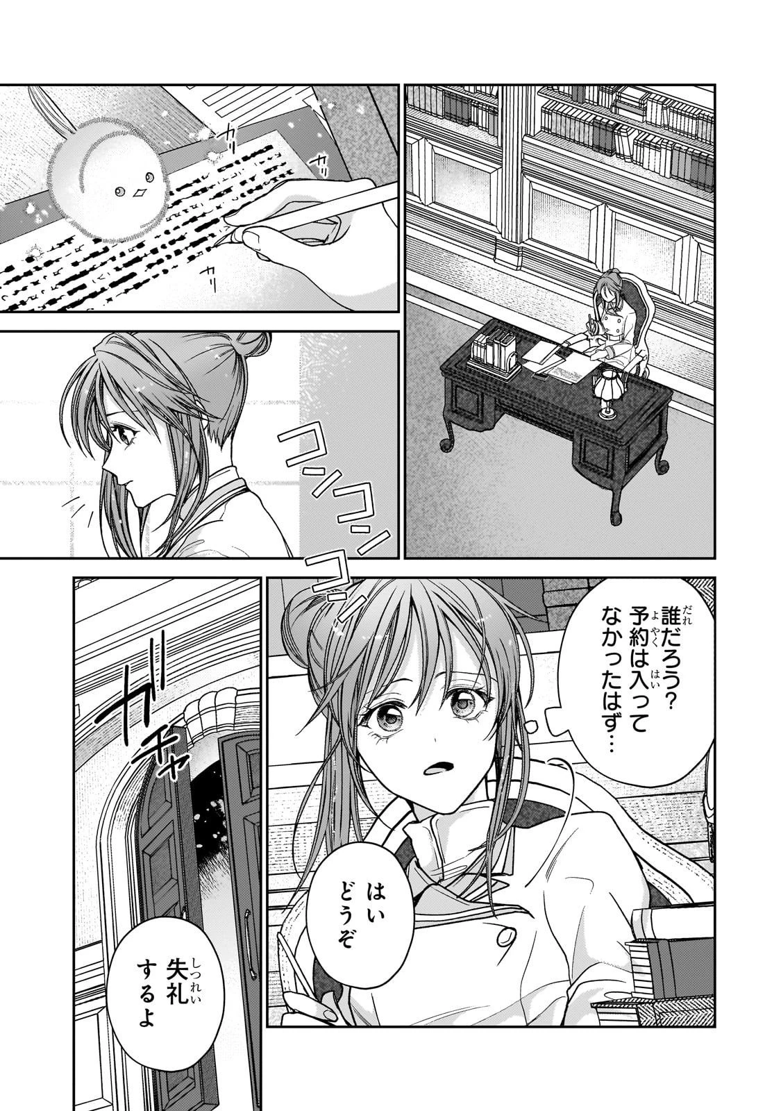 麗しの皇帝陛下の番に選ばれてしまったのですが、まだ仕事がしたいので秘密です! 第9話 - 13