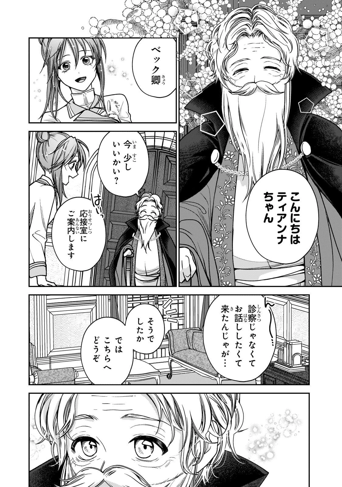 麗しの皇帝陛下の番に選ばれてしまったのですが、まだ仕事がしたいので秘密です! 第9話 - 14