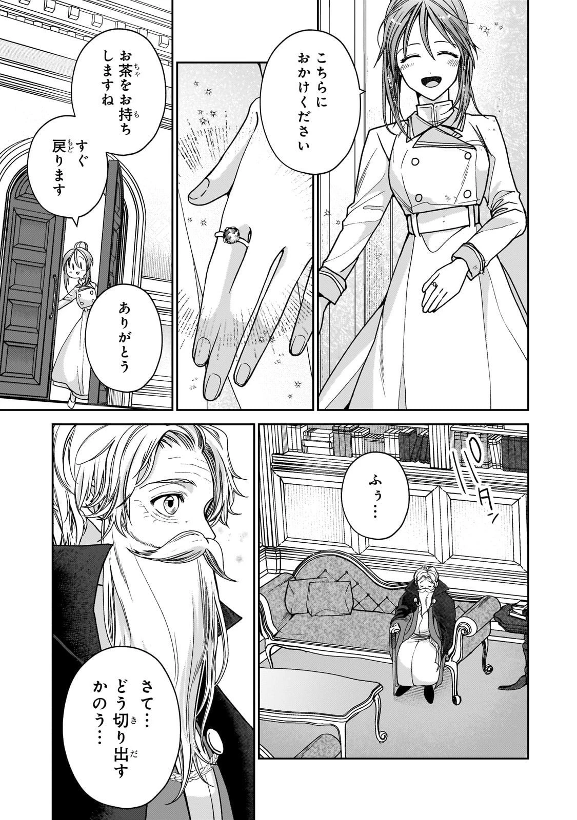 麗しの皇帝陛下の番に選ばれてしまったのですが、まだ仕事がしたいので秘密です! 第9話 - 15