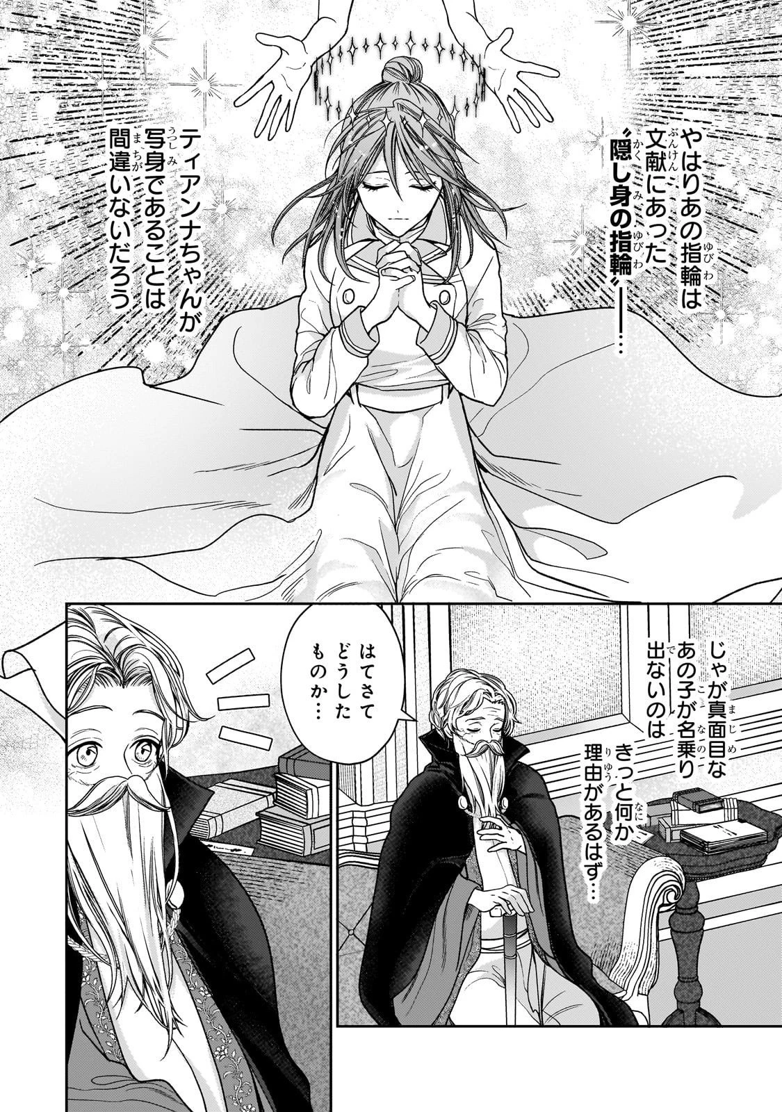 麗しの皇帝陛下の番に選ばれてしまったのですが、まだ仕事がしたいので秘密です! 第9話 - 16