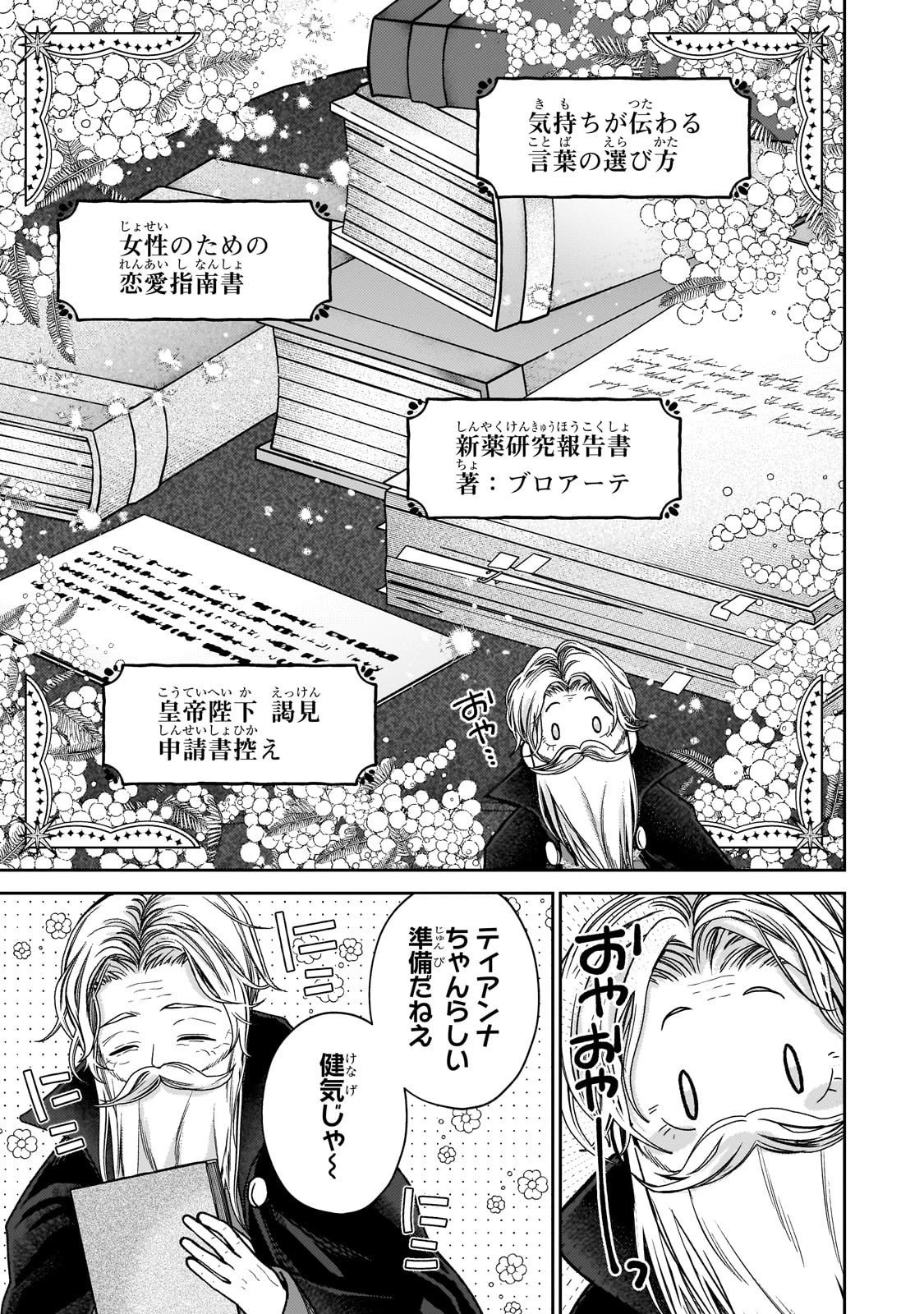 麗しの皇帝陛下の番に選ばれてしまったのですが、まだ仕事がしたいので秘密です! 第9話 - 17