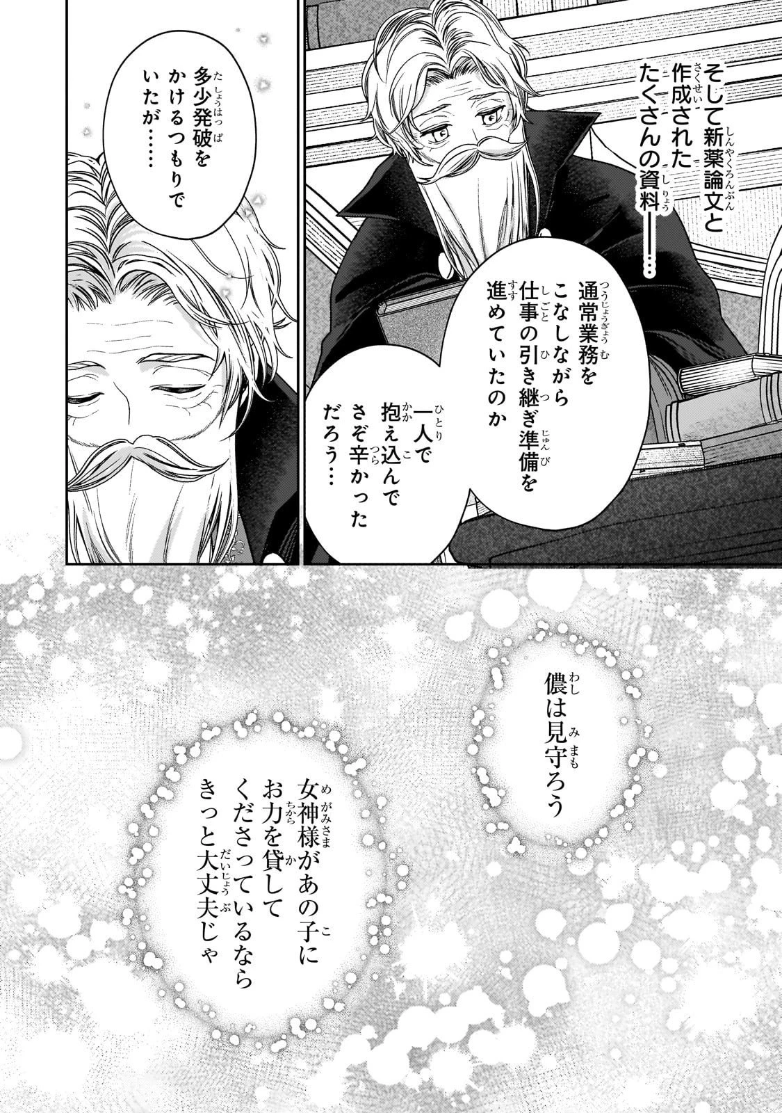 麗しの皇帝陛下の番に選ばれてしまったのですが、まだ仕事がしたいので秘密です! 第9話 - 18