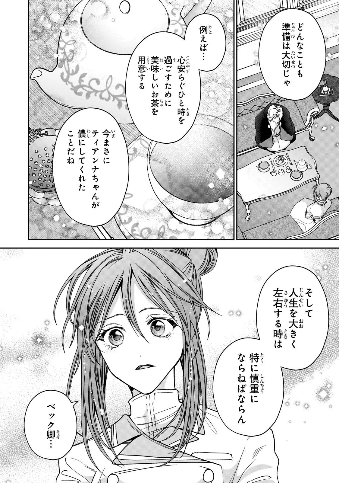 麗しの皇帝陛下の番に選ばれてしまったのですが、まだ仕事がしたいので秘密です! 第9話 - 20