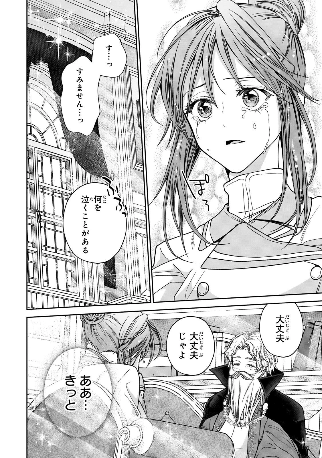 麗しの皇帝陛下の番に選ばれてしまったのですが、まだ仕事がしたいので秘密です! 第9話 - 22