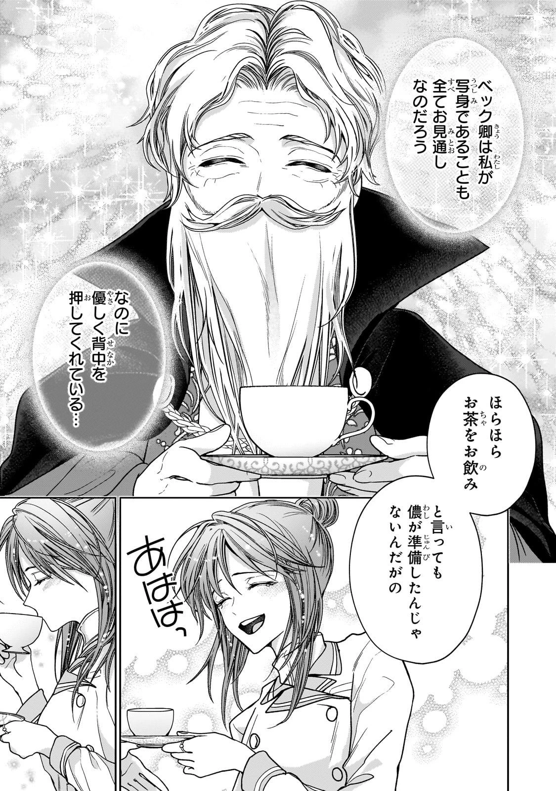 麗しの皇帝陛下の番に選ばれてしまったのですが、まだ仕事がしたいので秘密です! 第9話 - 23