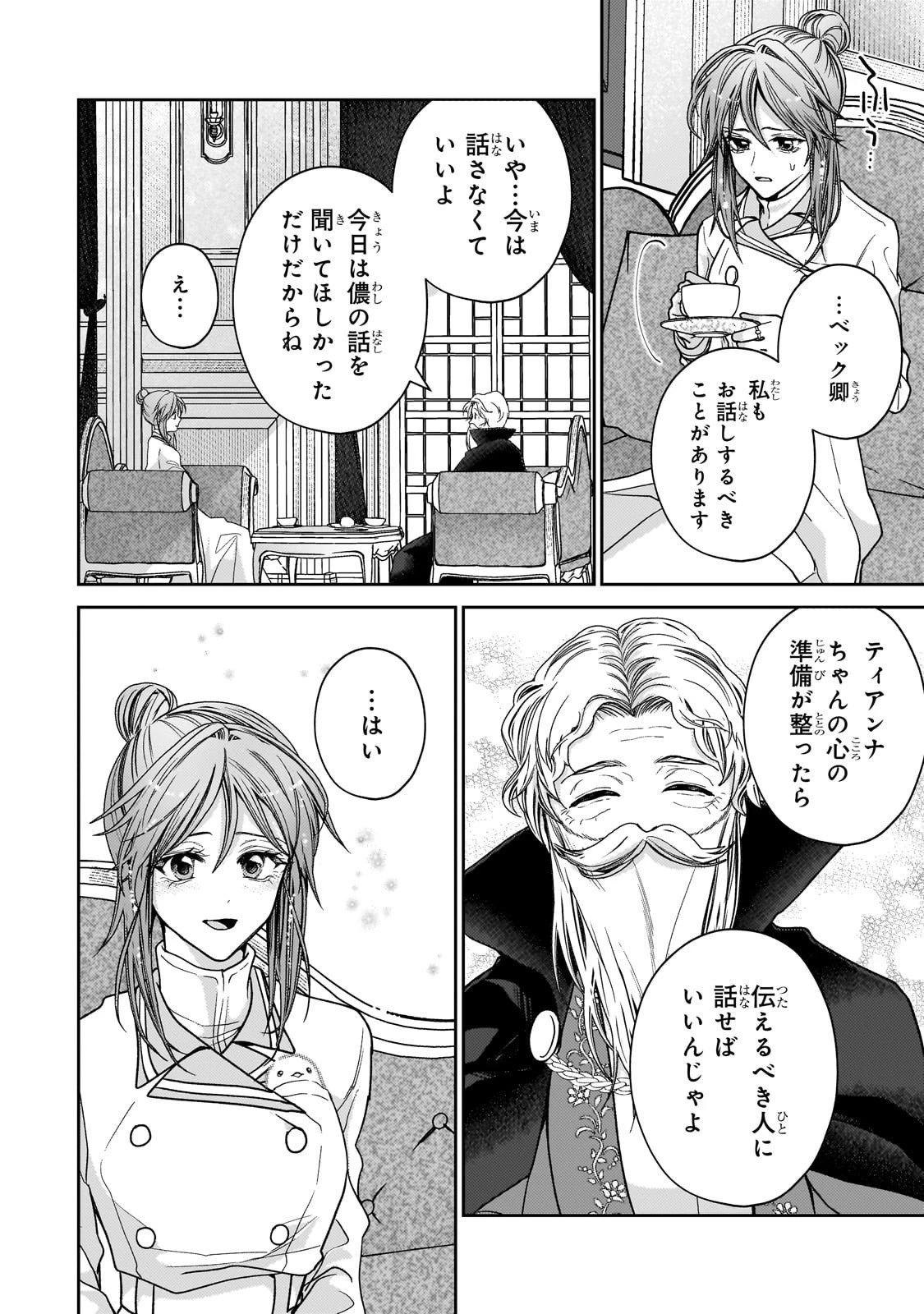 麗しの皇帝陛下の番に選ばれてしまったのですが、まだ仕事がしたいので秘密です! 第9話 - 24