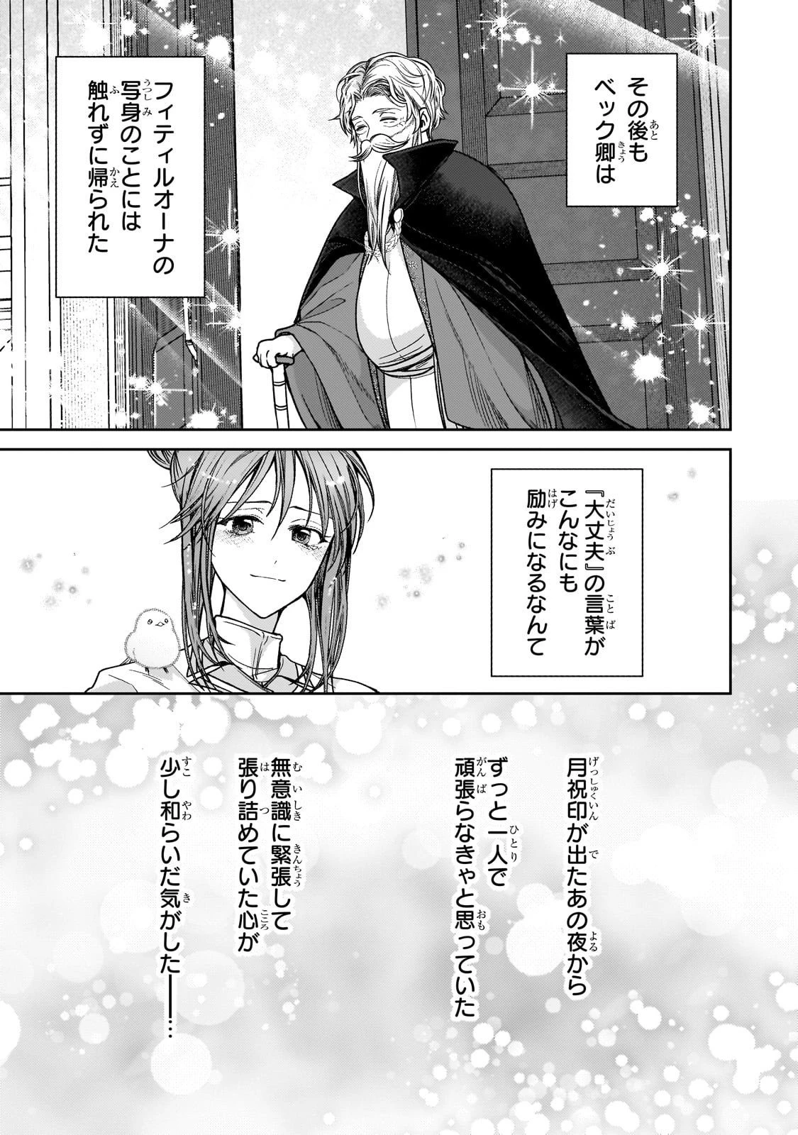 麗しの皇帝陛下の番に選ばれてしまったのですが、まだ仕事がしたいので秘密です! 第9話 - 25