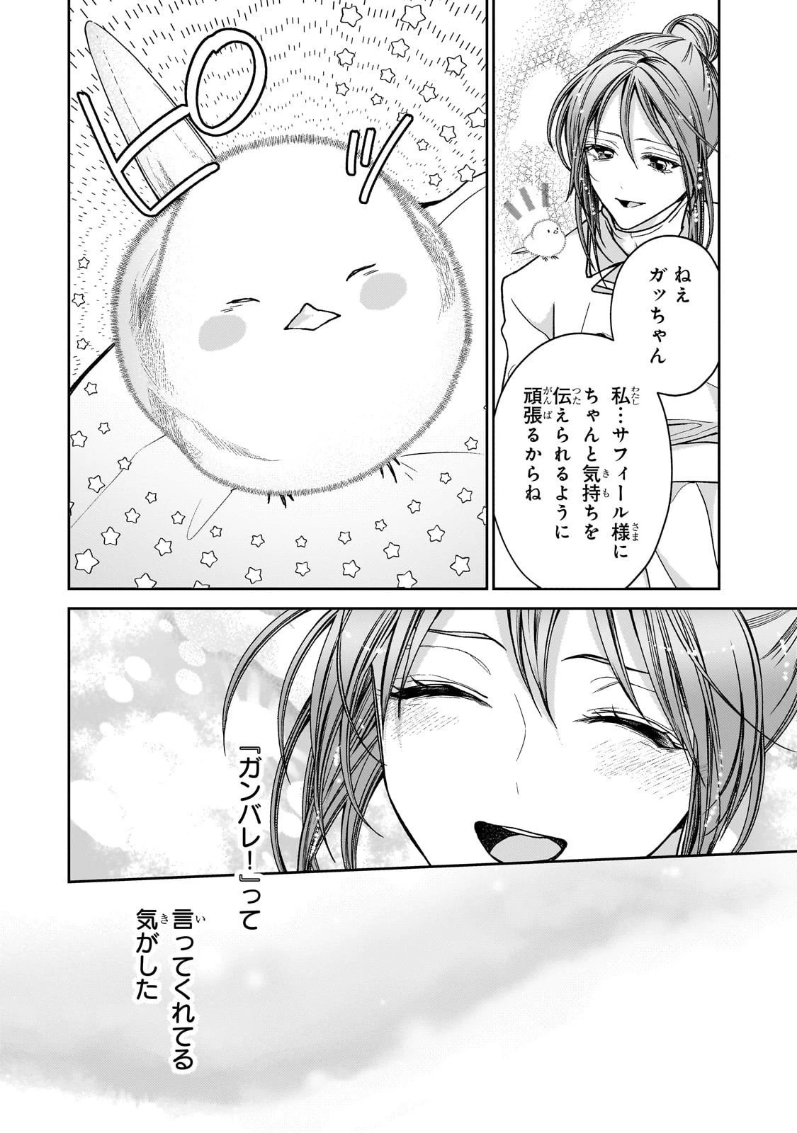 麗しの皇帝陛下の番に選ばれてしまったのですが、まだ仕事がしたいので秘密です! 第9話 - 26