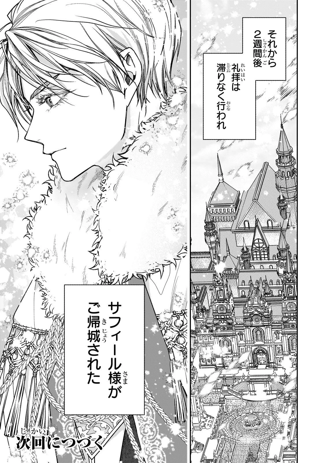 麗しの皇帝陛下の番に選ばれてしまったのですが、まだ仕事がしたいので秘密です! 第9話 - 27