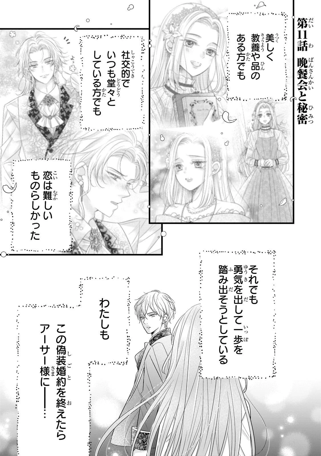 仕事人間な伯爵令嬢は氷の宰相様の愛を見誤っている 第11話 - 1