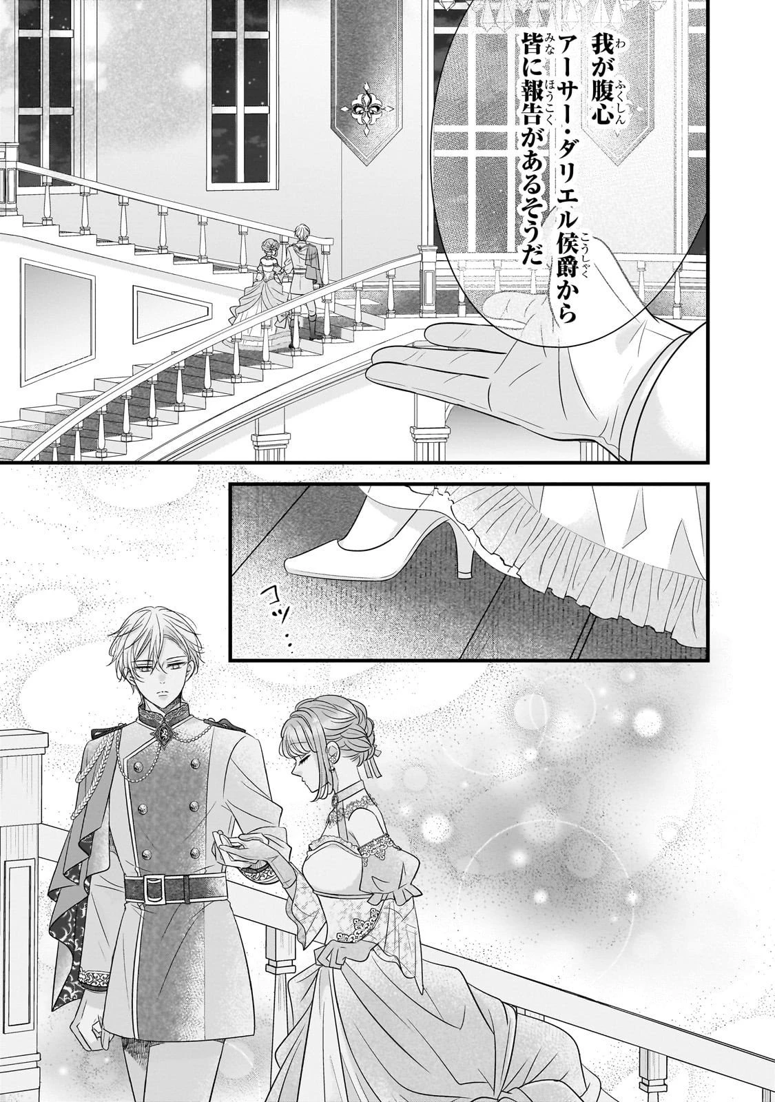 仕事人間な伯爵令嬢は氷の宰相様の愛を見誤っている 第11話 - 3