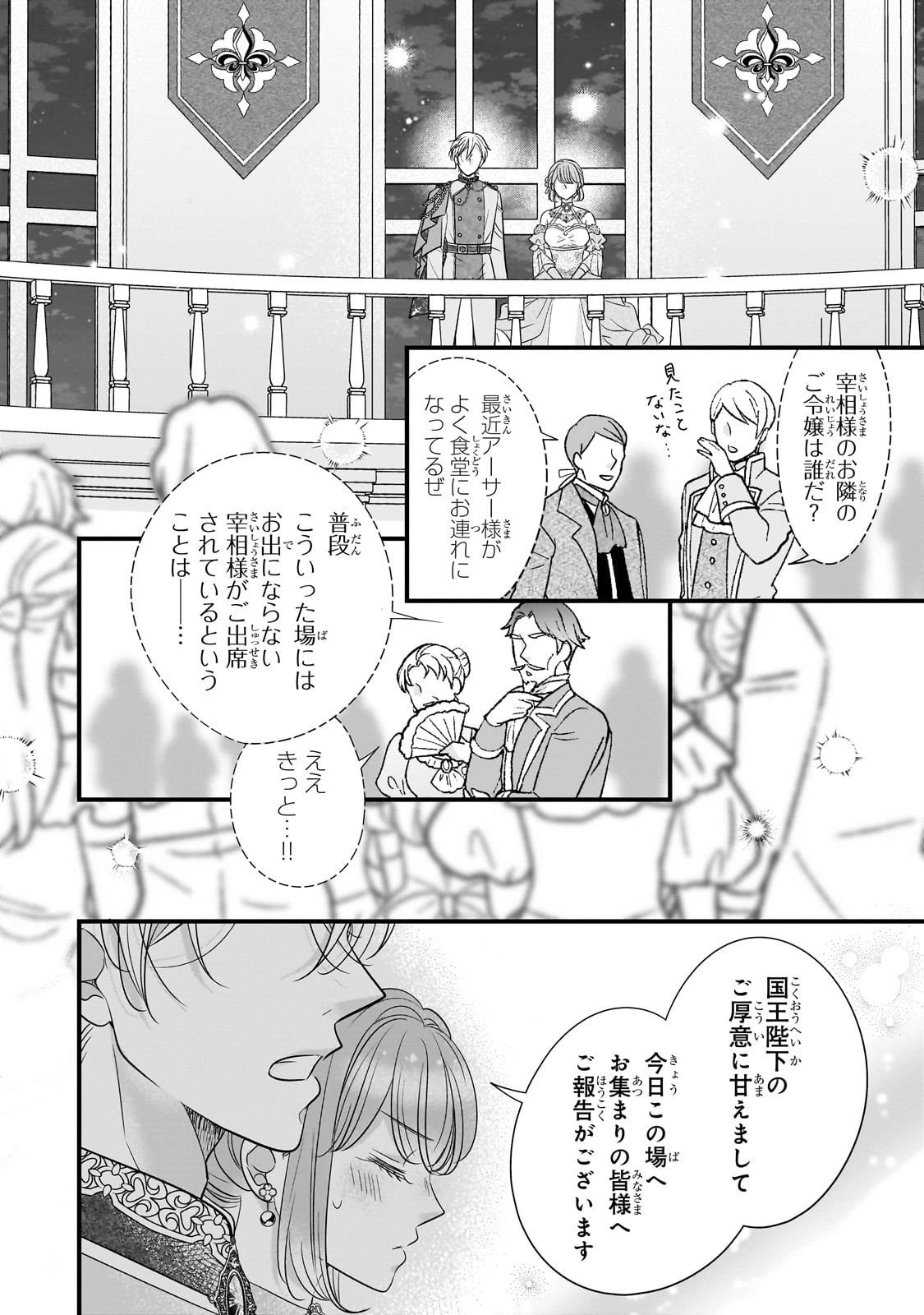 仕事人間な伯爵令嬢は氷の宰相様の愛を見誤っている 第11話 - 4