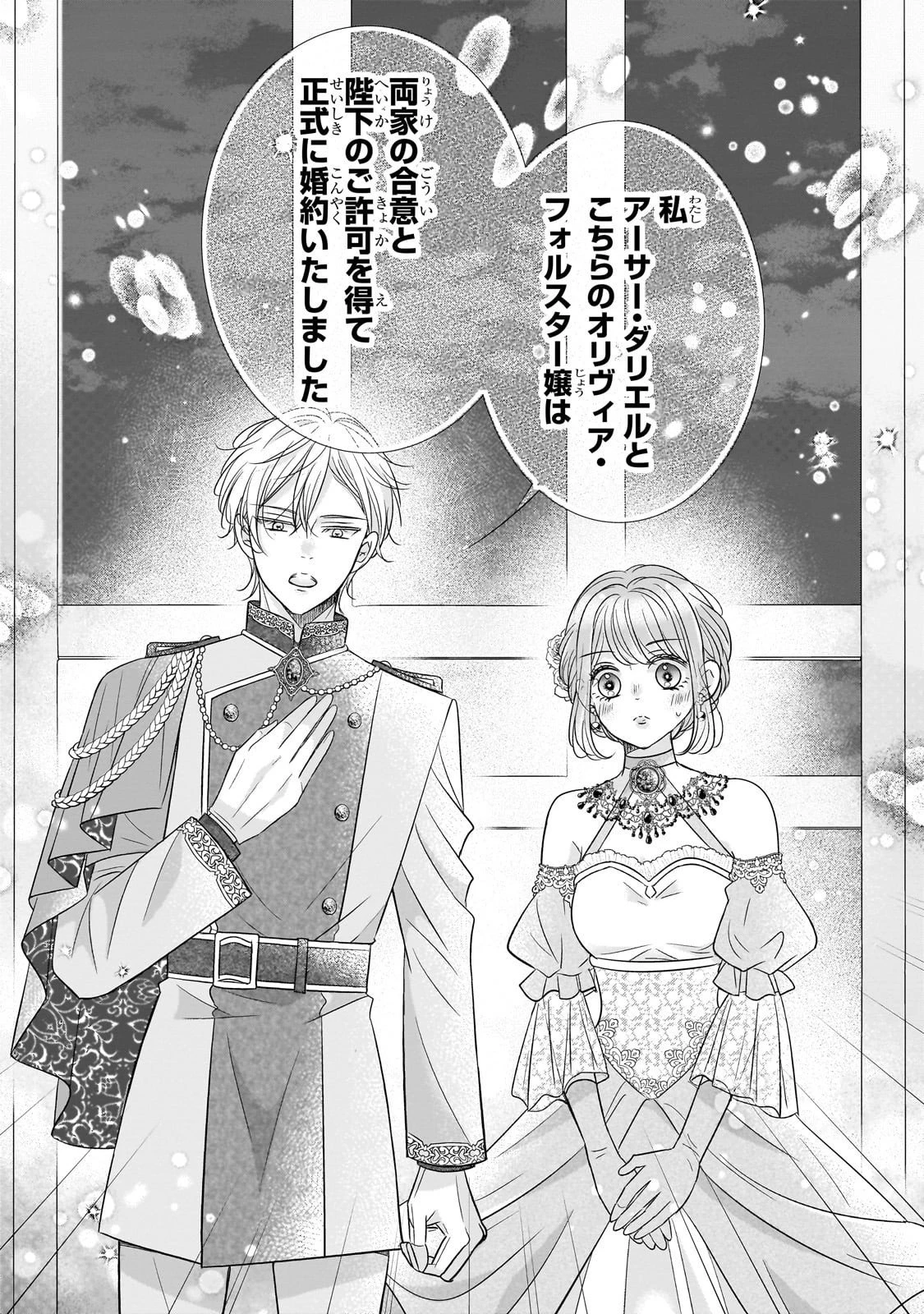 仕事人間な伯爵令嬢は氷の宰相様の愛を見誤っている 第11話 - 5