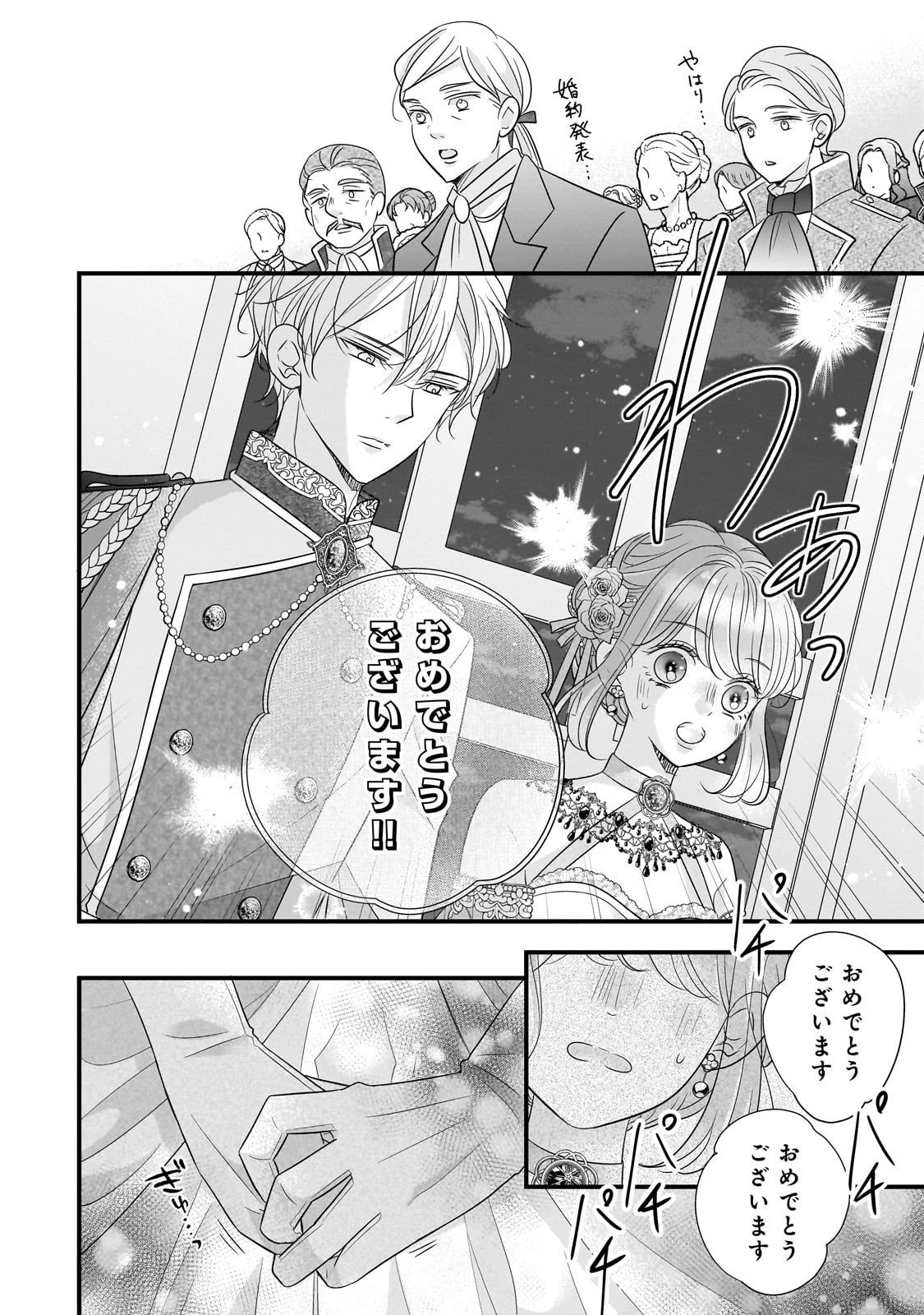 仕事人間な伯爵令嬢は氷の宰相様の愛を見誤っている 第11話 - 6