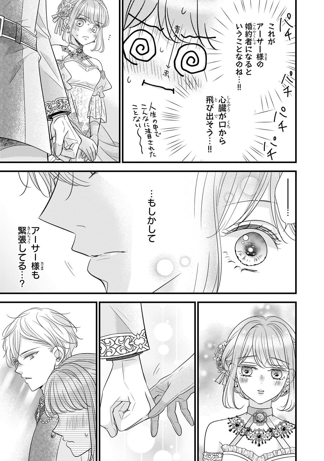 仕事人間な伯爵令嬢は氷の宰相様の愛を見誤っている 第11話 - 7