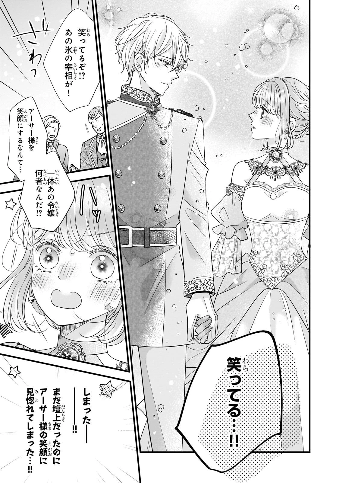 仕事人間な伯爵令嬢は氷の宰相様の愛を見誤っている 第11話 - 9