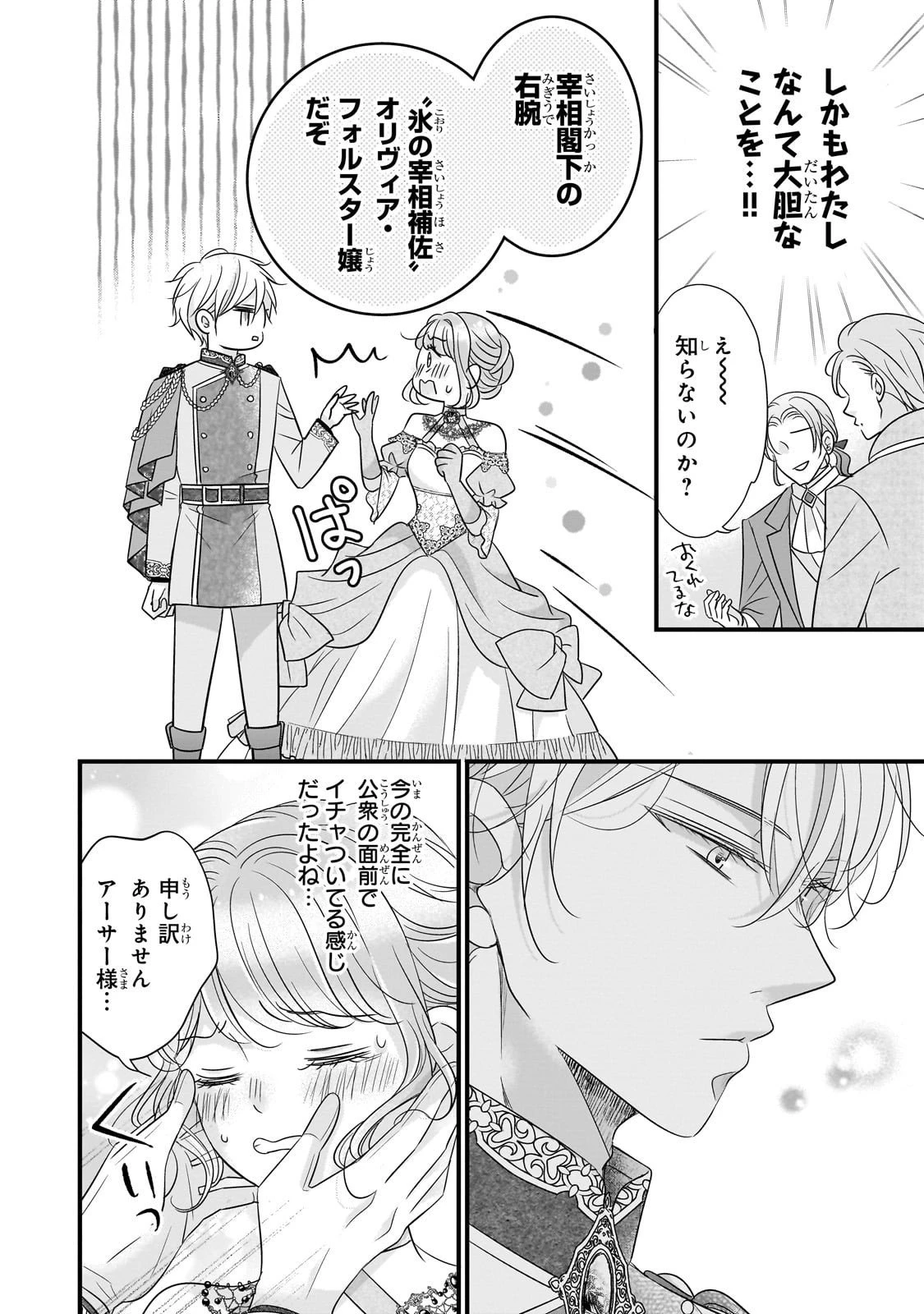 仕事人間な伯爵令嬢は氷の宰相様の愛を見誤っている 第11話 - 10