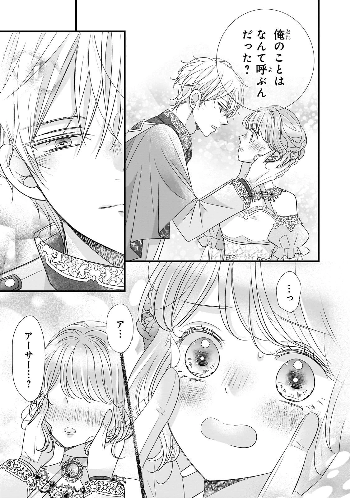 仕事人間な伯爵令嬢は氷の宰相様の愛を見誤っている 第11話 - 11