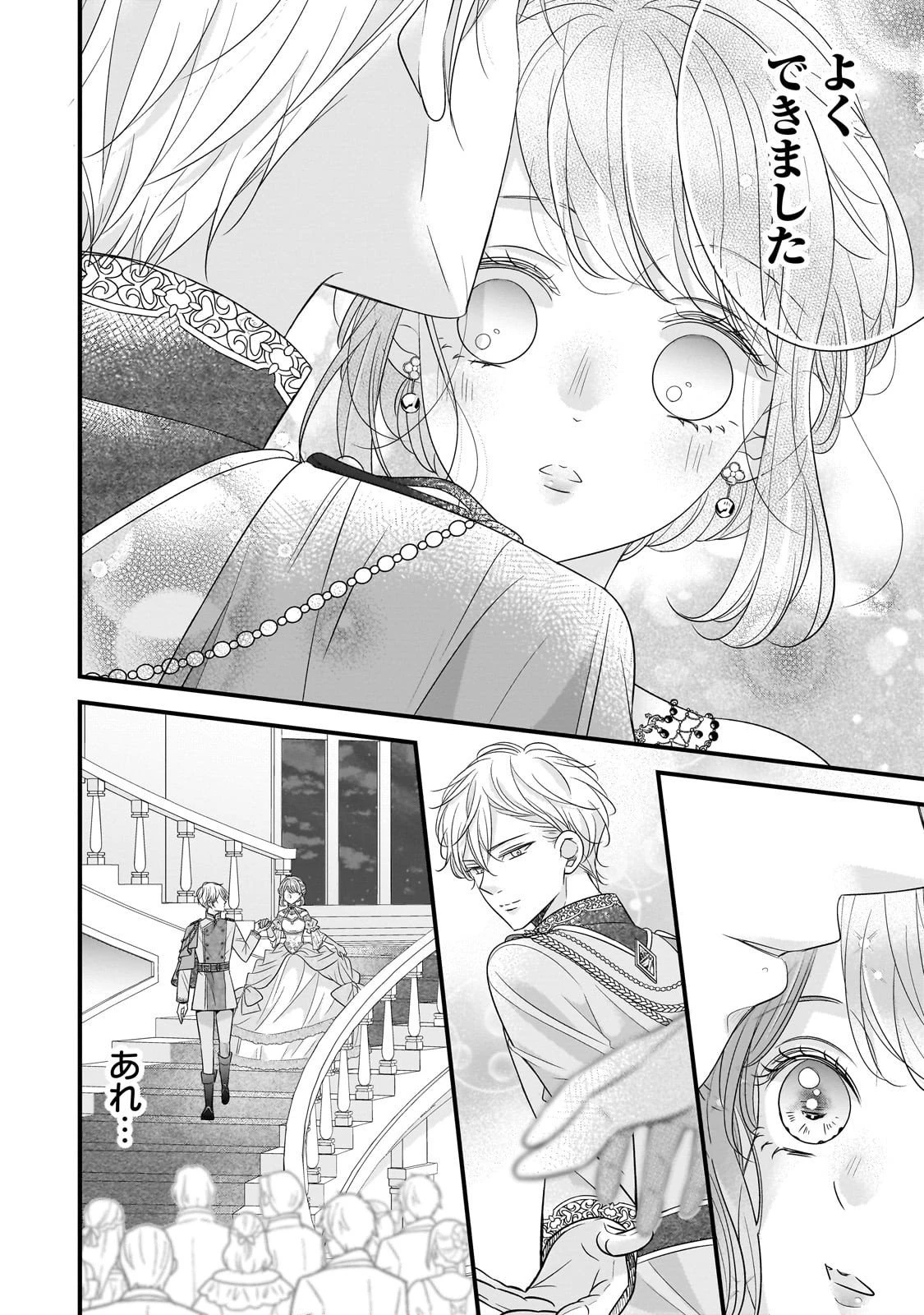 仕事人間な伯爵令嬢は氷の宰相様の愛を見誤っている 第11話 - 12