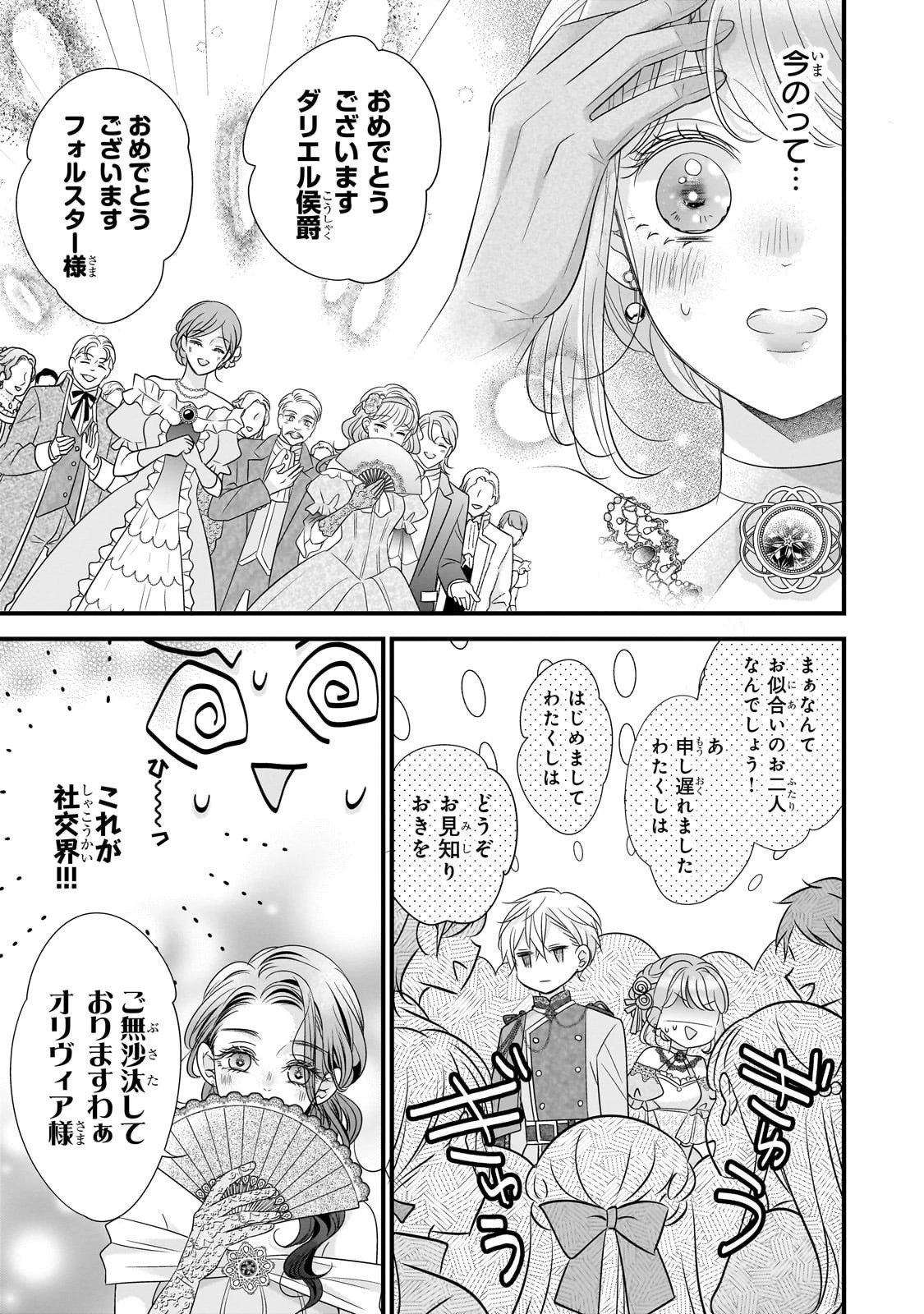 仕事人間な伯爵令嬢は氷の宰相様の愛を見誤っている 第11話 - 13