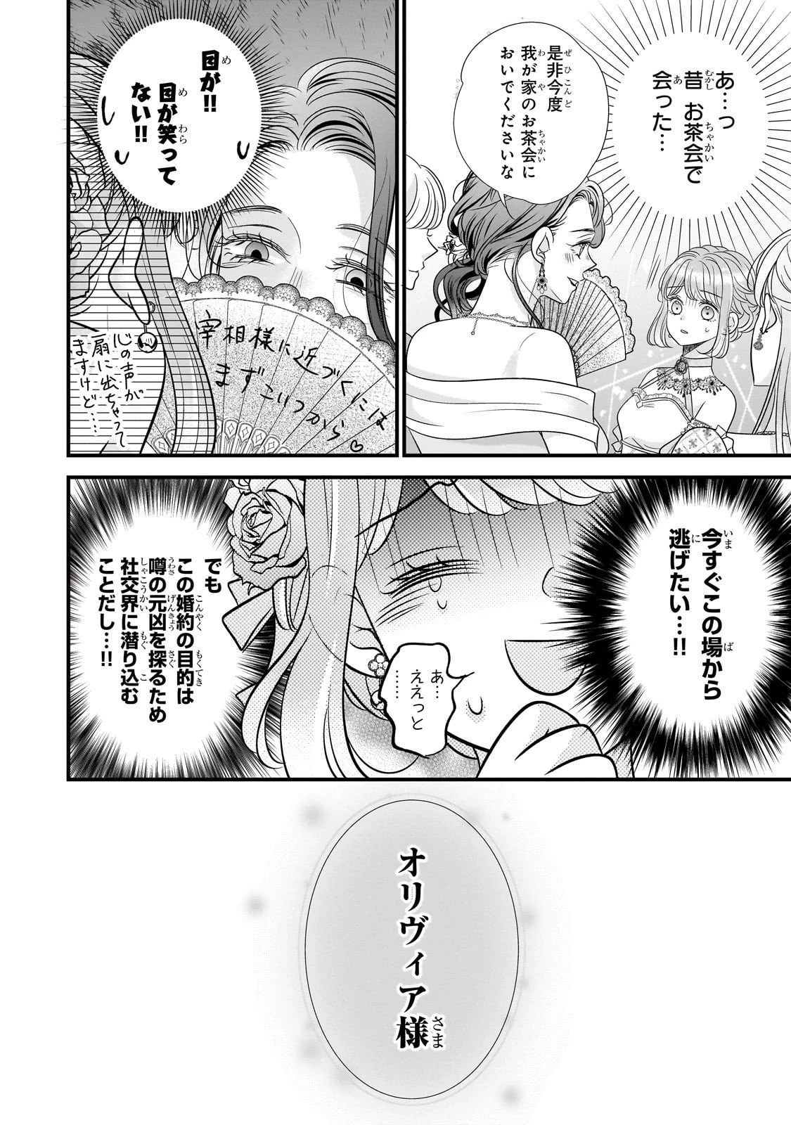 仕事人間な伯爵令嬢は氷の宰相様の愛を見誤っている 第11話 - 14